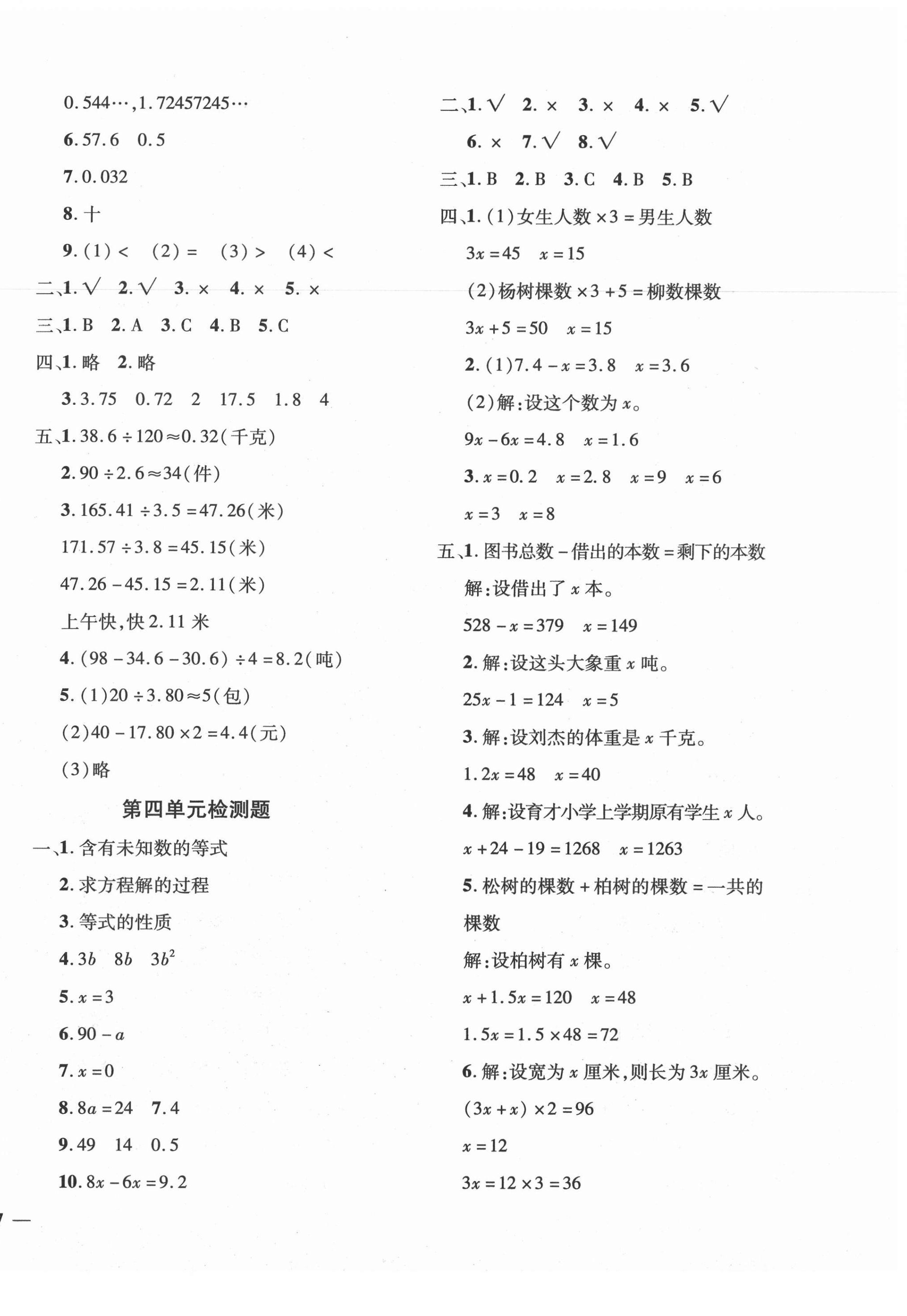 2020年黃岡360度定制密卷五年級數(shù)學(xué)上冊青島版聊城專版 第2頁