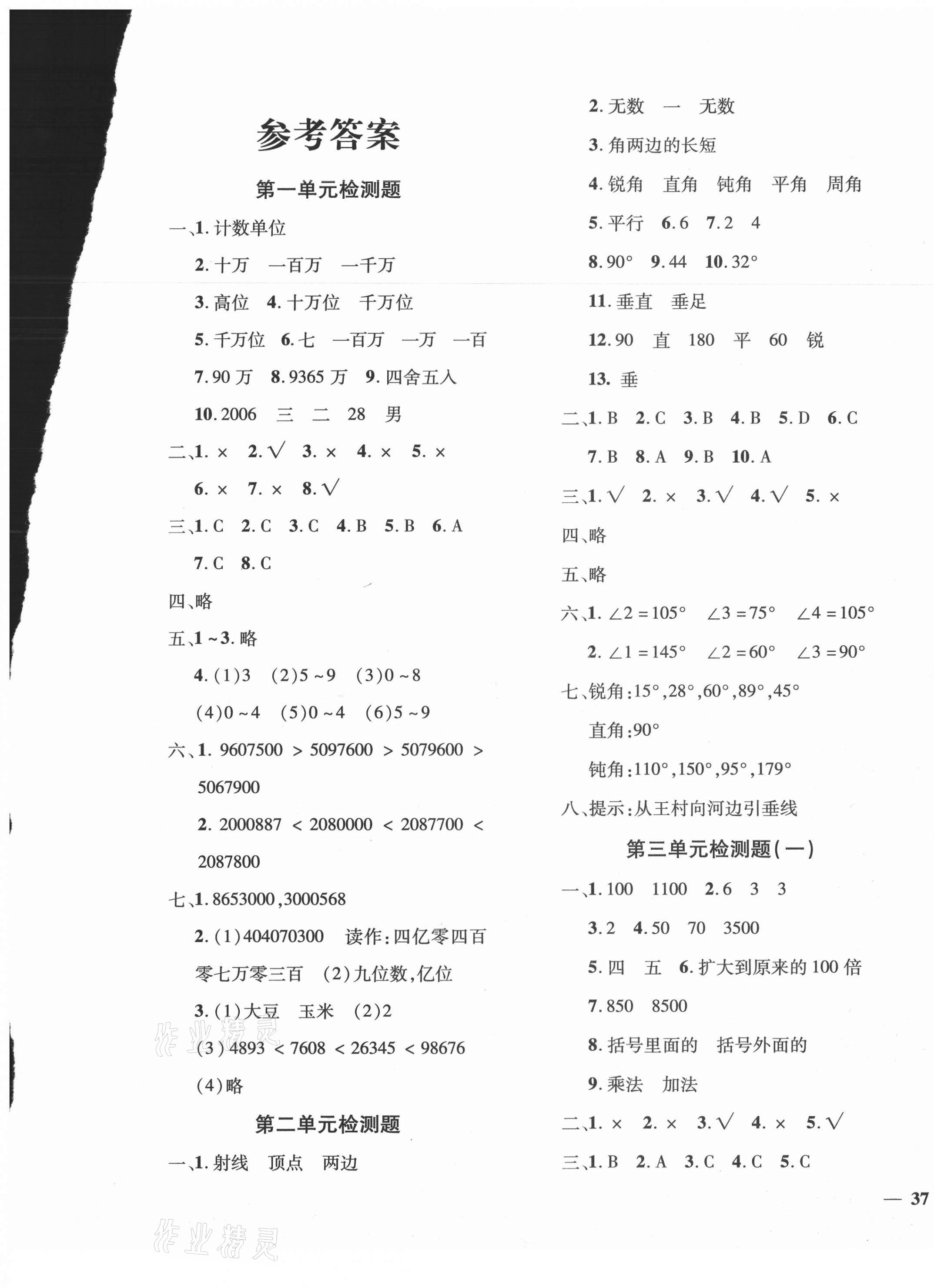 2020年黄冈360度定制密卷四年级数学上册青岛版聊城专版 第1页