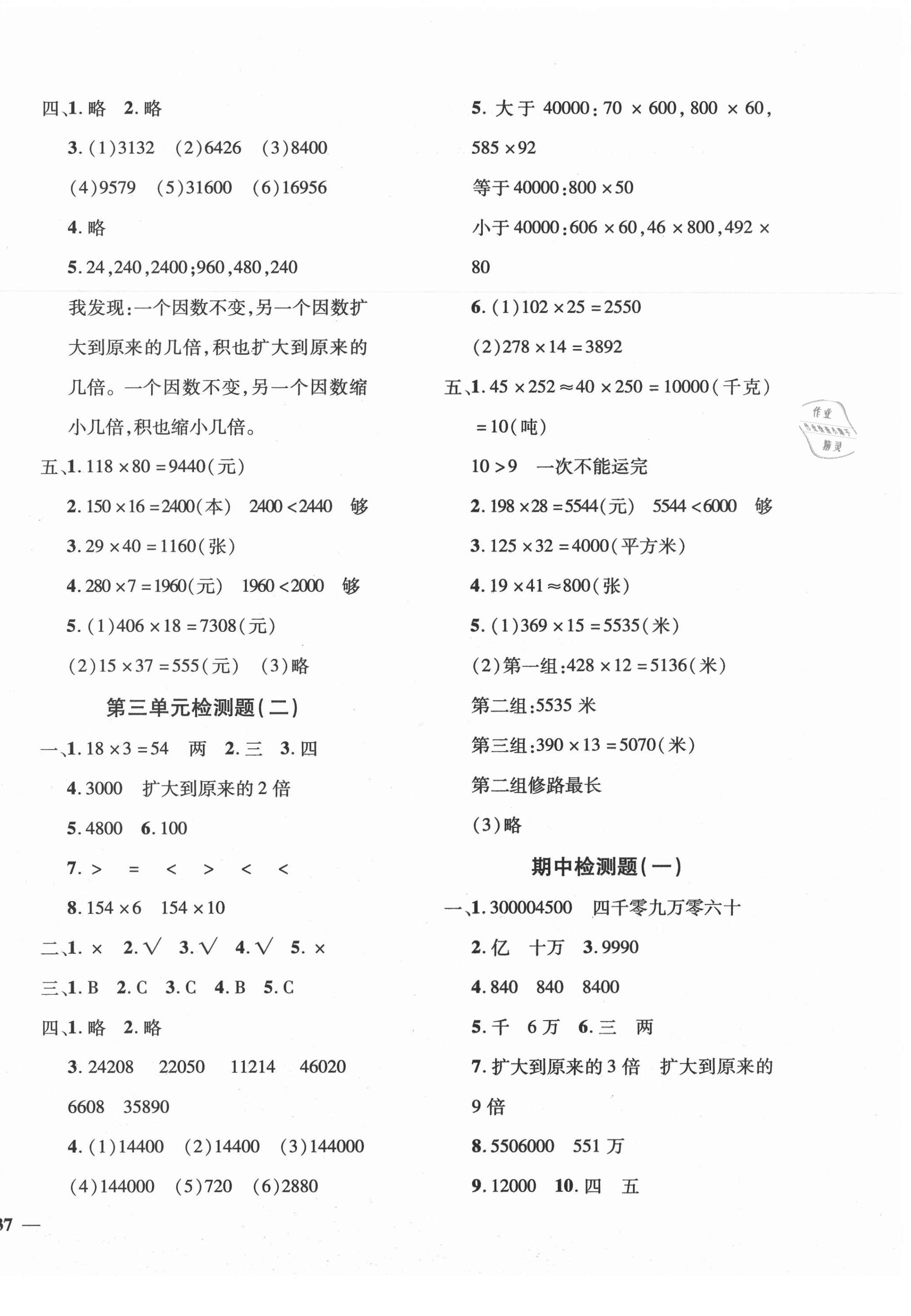 2020年黃岡360度定制密卷四年級(jí)數(shù)學(xué)上冊(cè)青島版聊城專版 第2頁(yè)