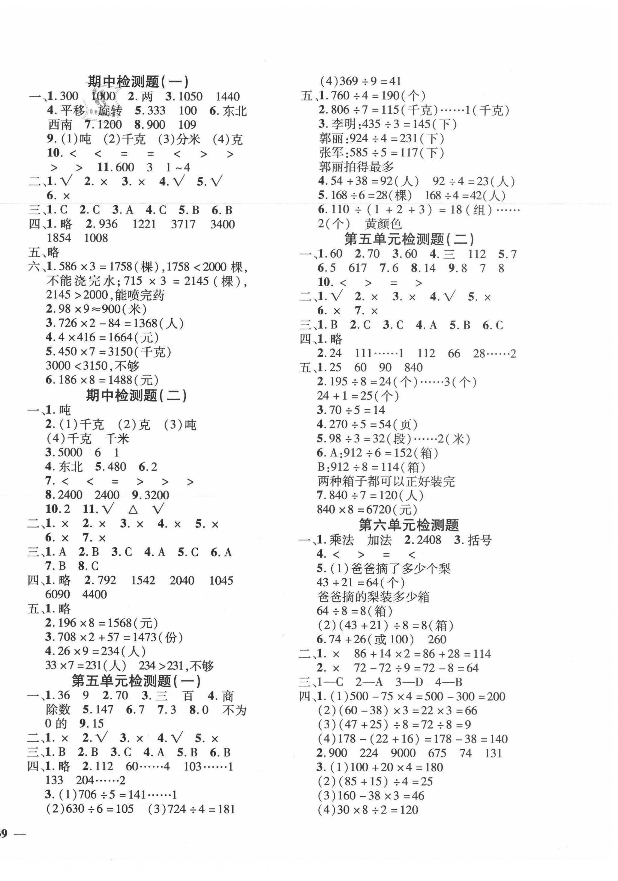 2020年黄冈360度定制密卷三年级数学上册青岛版聊城专版 第2页