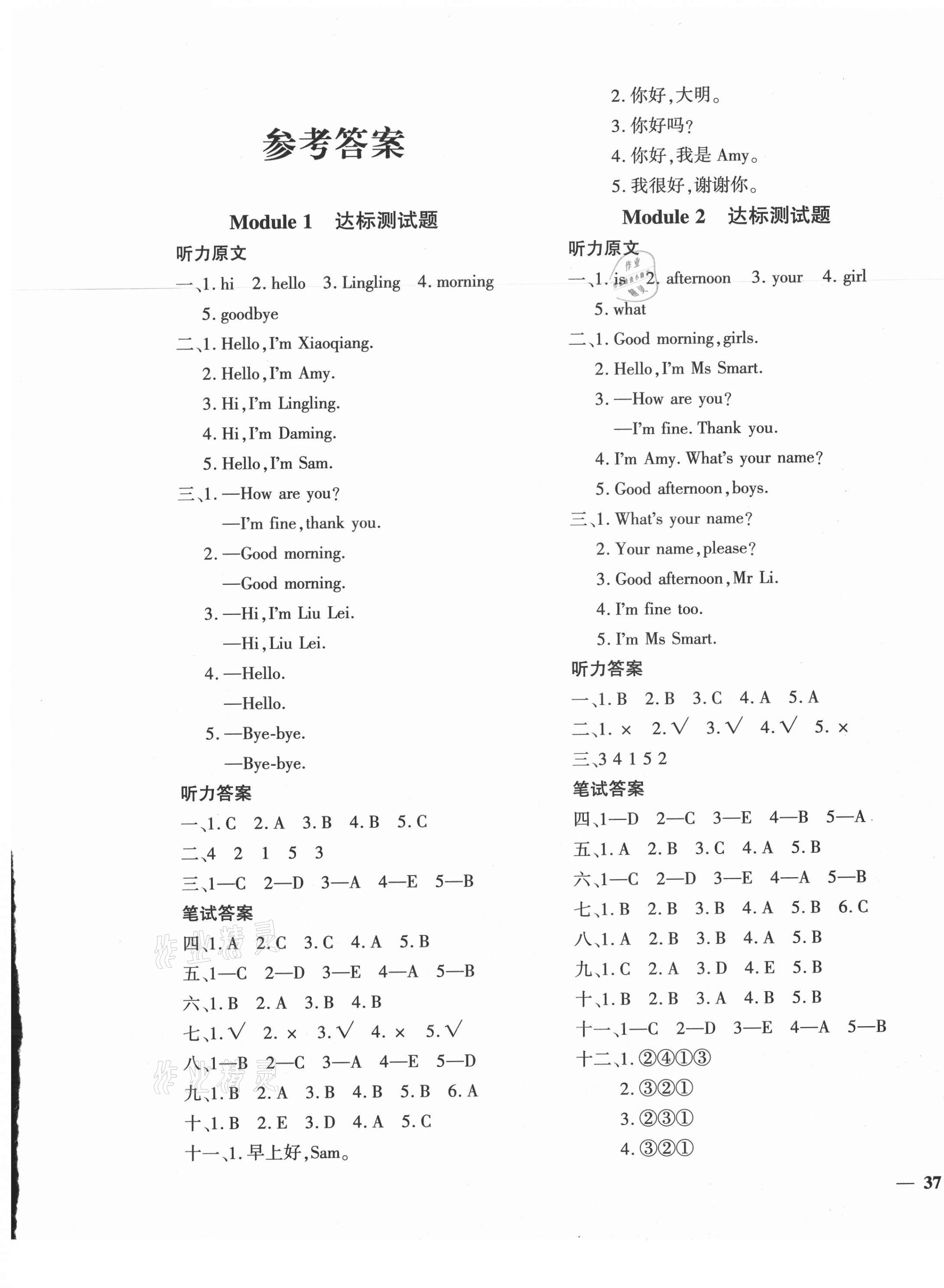 2020年黃岡360度定制密卷三年級(jí)英語(yǔ)上冊(cè)外研版聊城專版 第1頁(yè)