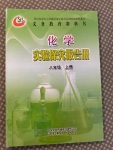 2020年化學實驗探究報告冊八年級上冊魯教版54制山東教育出版社