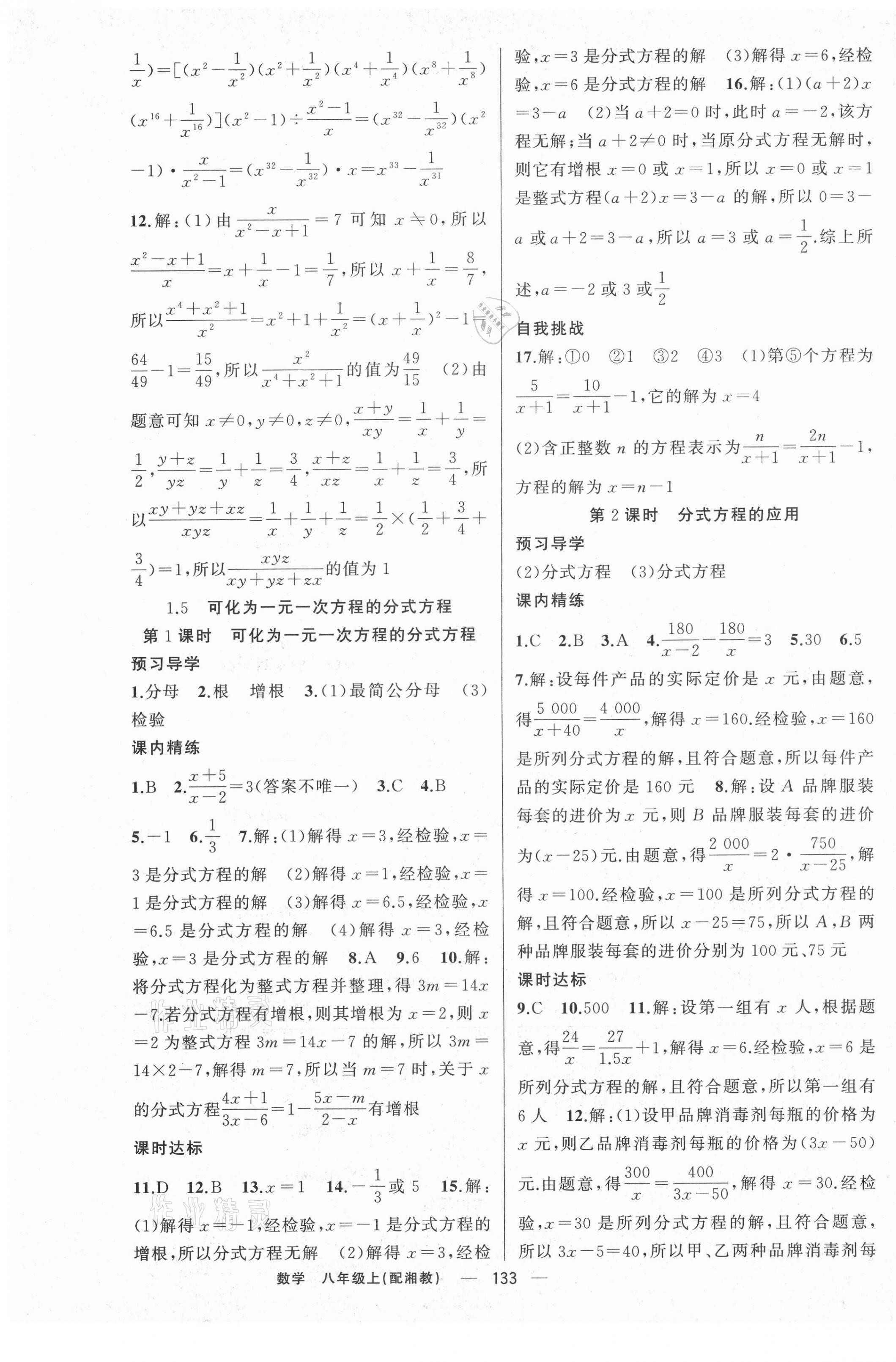 2020年黄冈金牌之路练闯考八年级数学上册湘教版 第5页