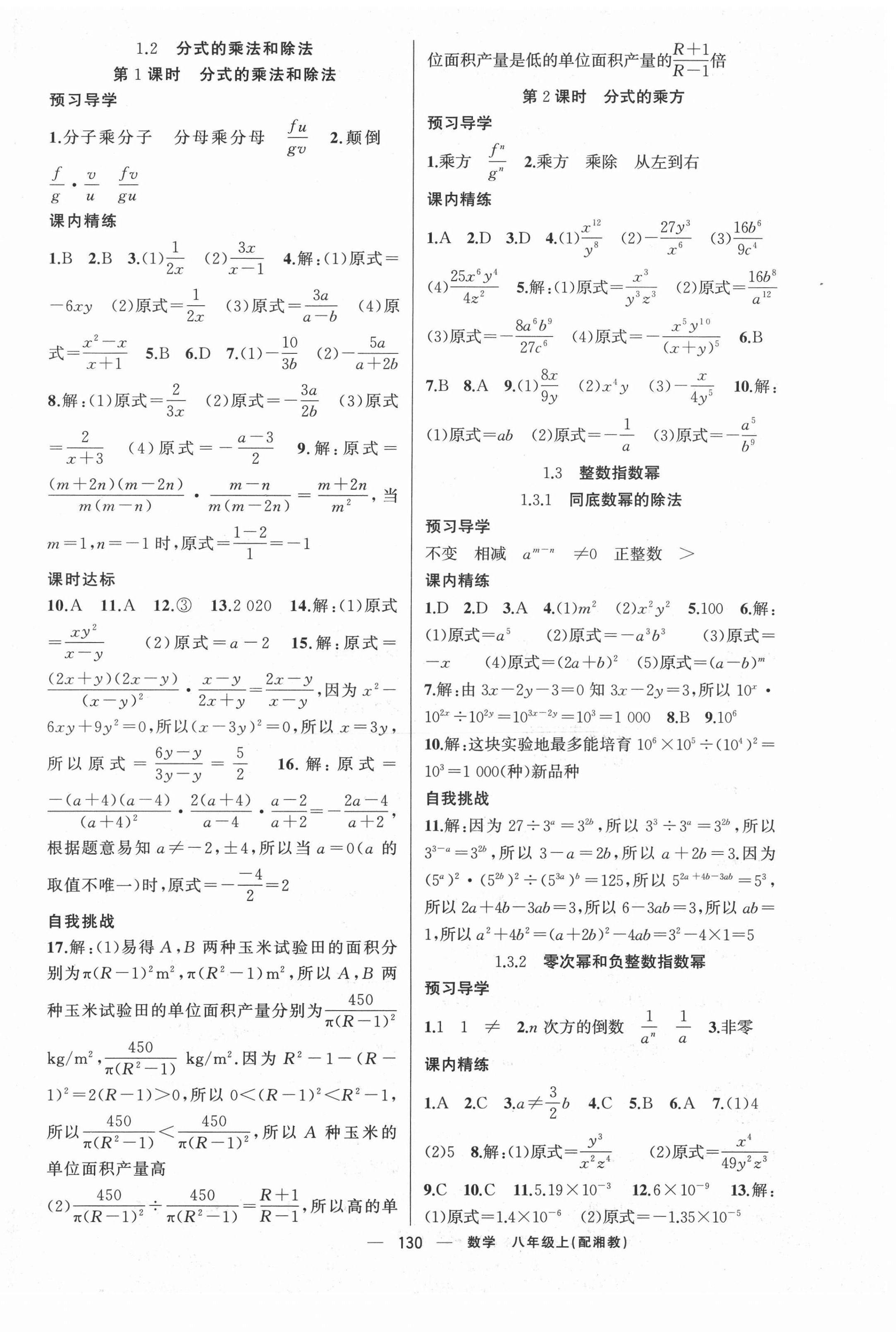 2020年黄冈金牌之路练闯考八年级数学上册湘教版 第2页