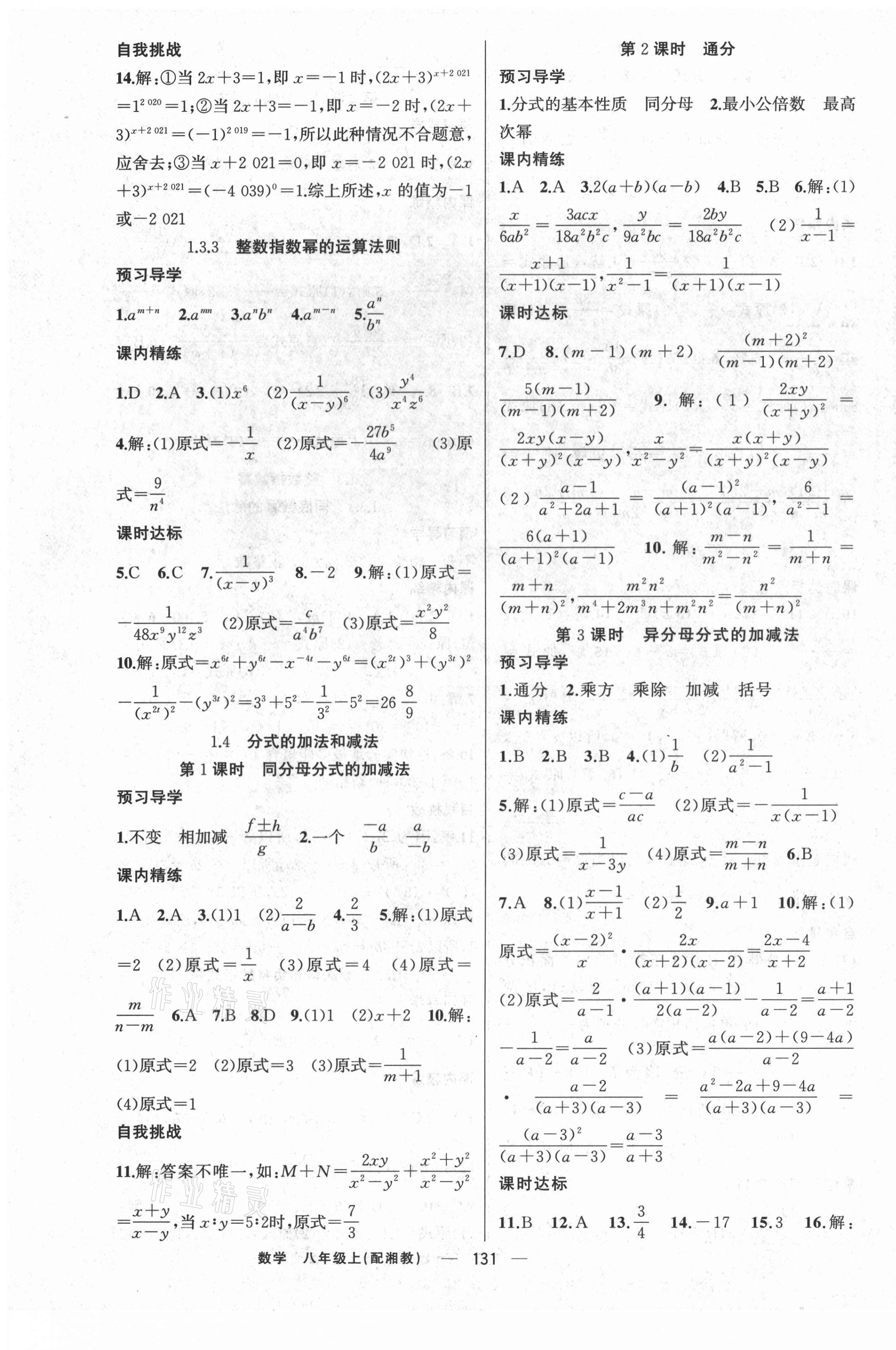 2020年黄冈金牌之路练闯考八年级数学上册湘教版 第3页