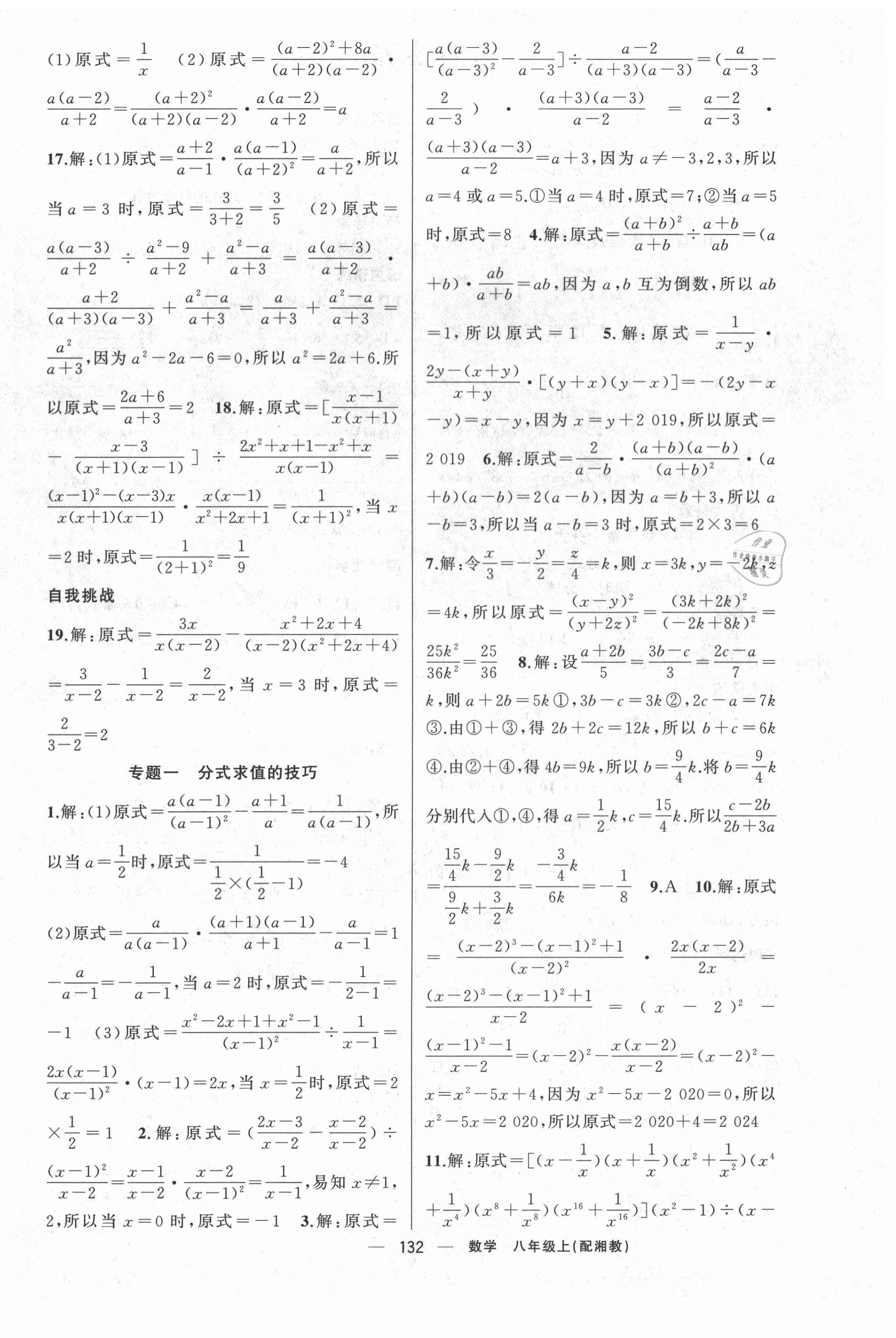 2020年黄冈金牌之路练闯考八年级数学上册湘教版 第4页