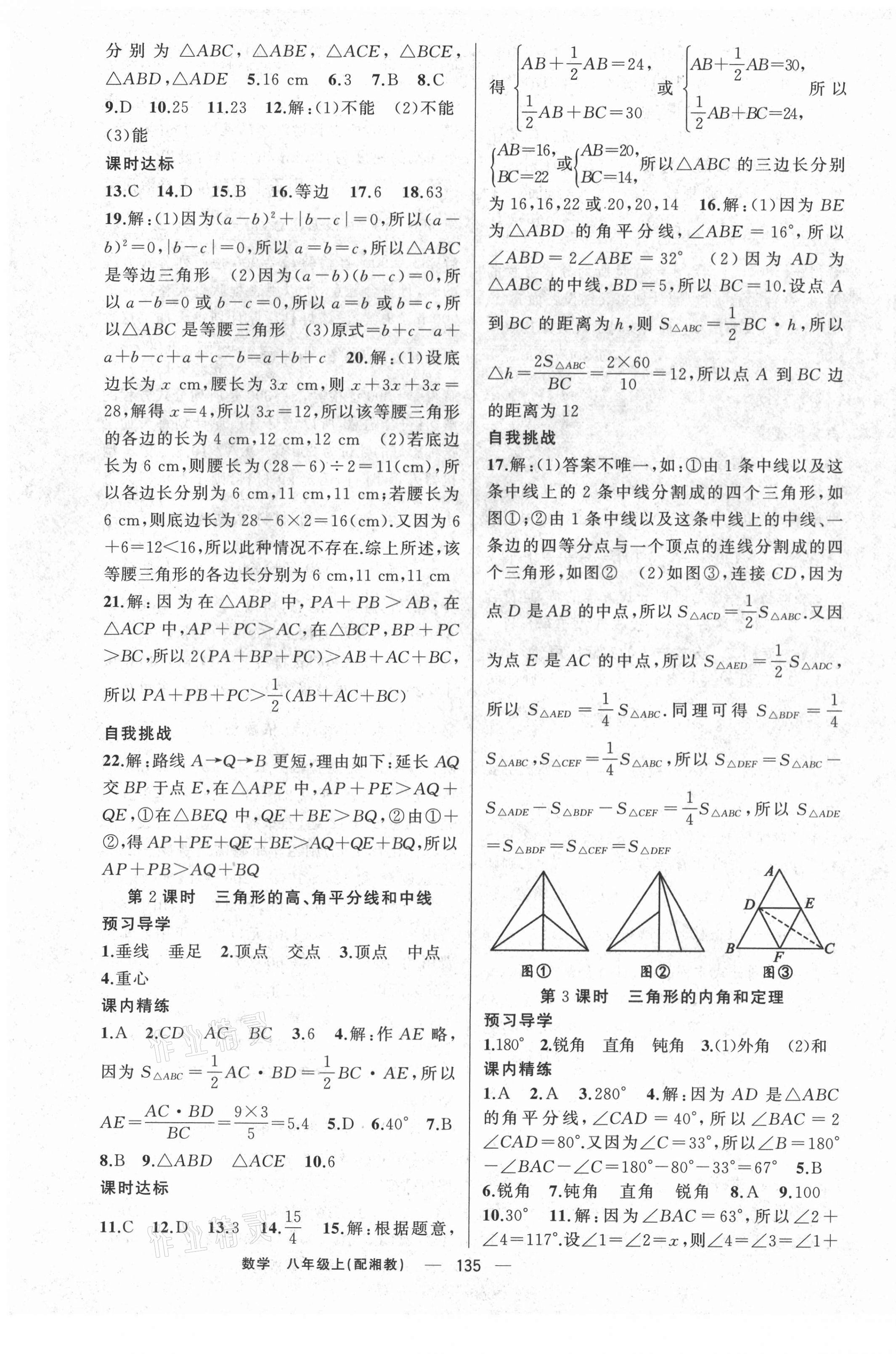 2020年黄冈金牌之路练闯考八年级数学上册湘教版 第7页