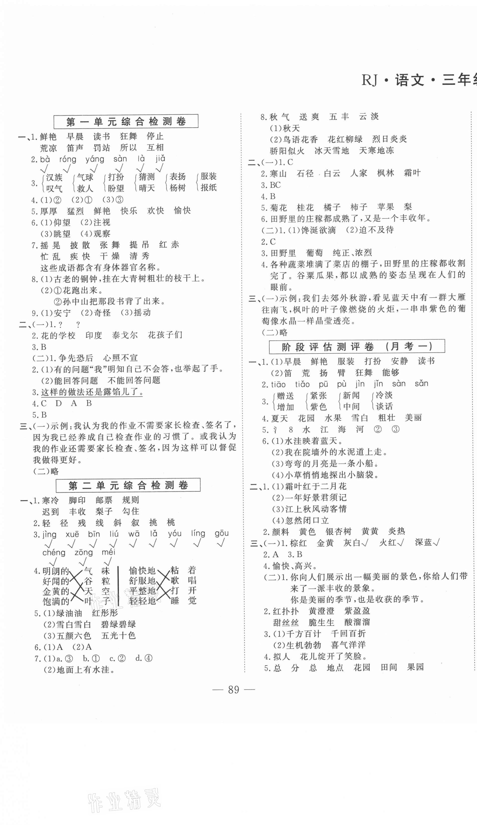 2020年名師優(yōu)題小學(xué)系列卷三年級(jí)語(yǔ)文上冊(cè)人教版 第1頁(yè)