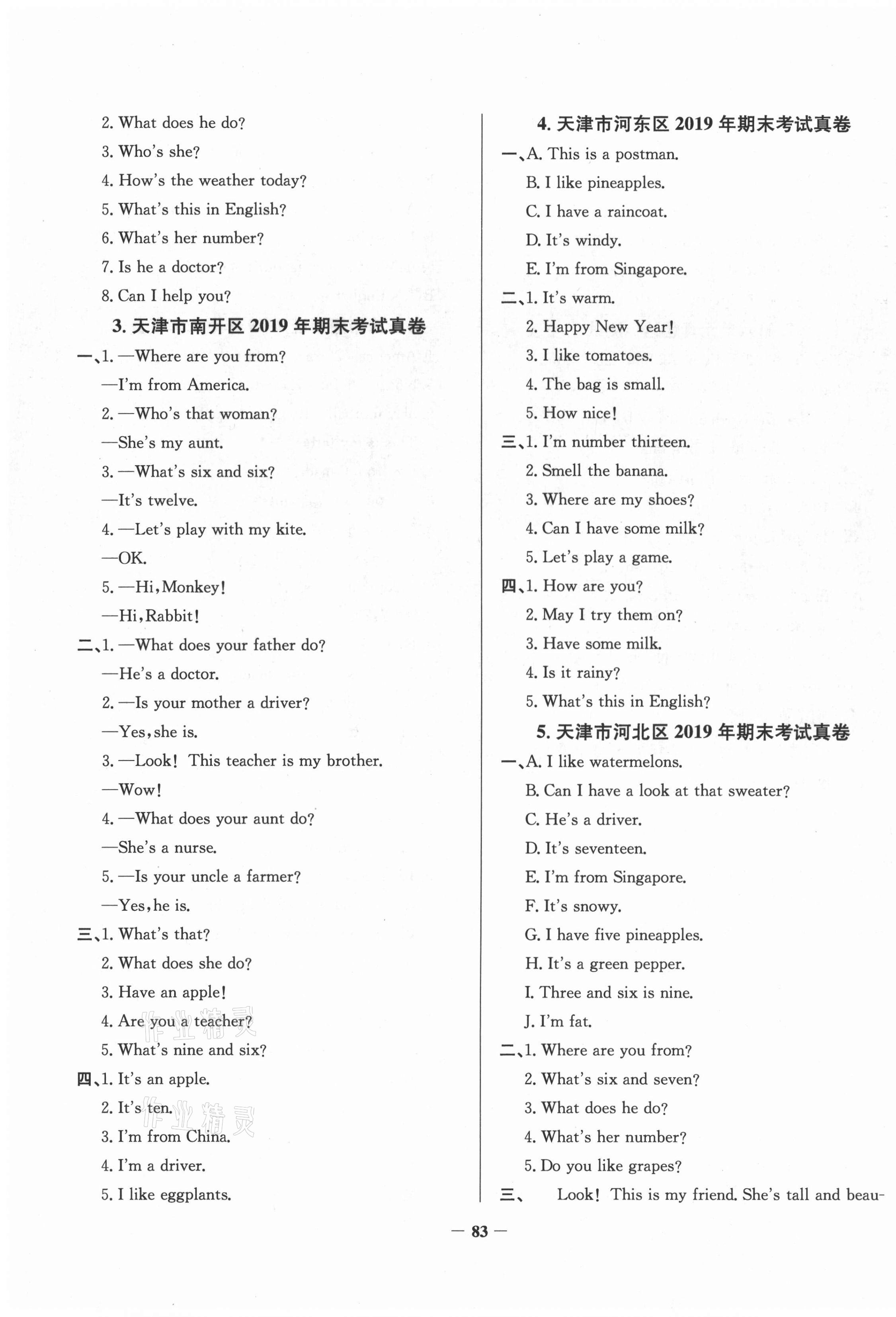 2020年真題圈天津市小學(xué)考試真卷三步練四年級(jí)英語(yǔ)上冊(cè) 第3頁(yè)