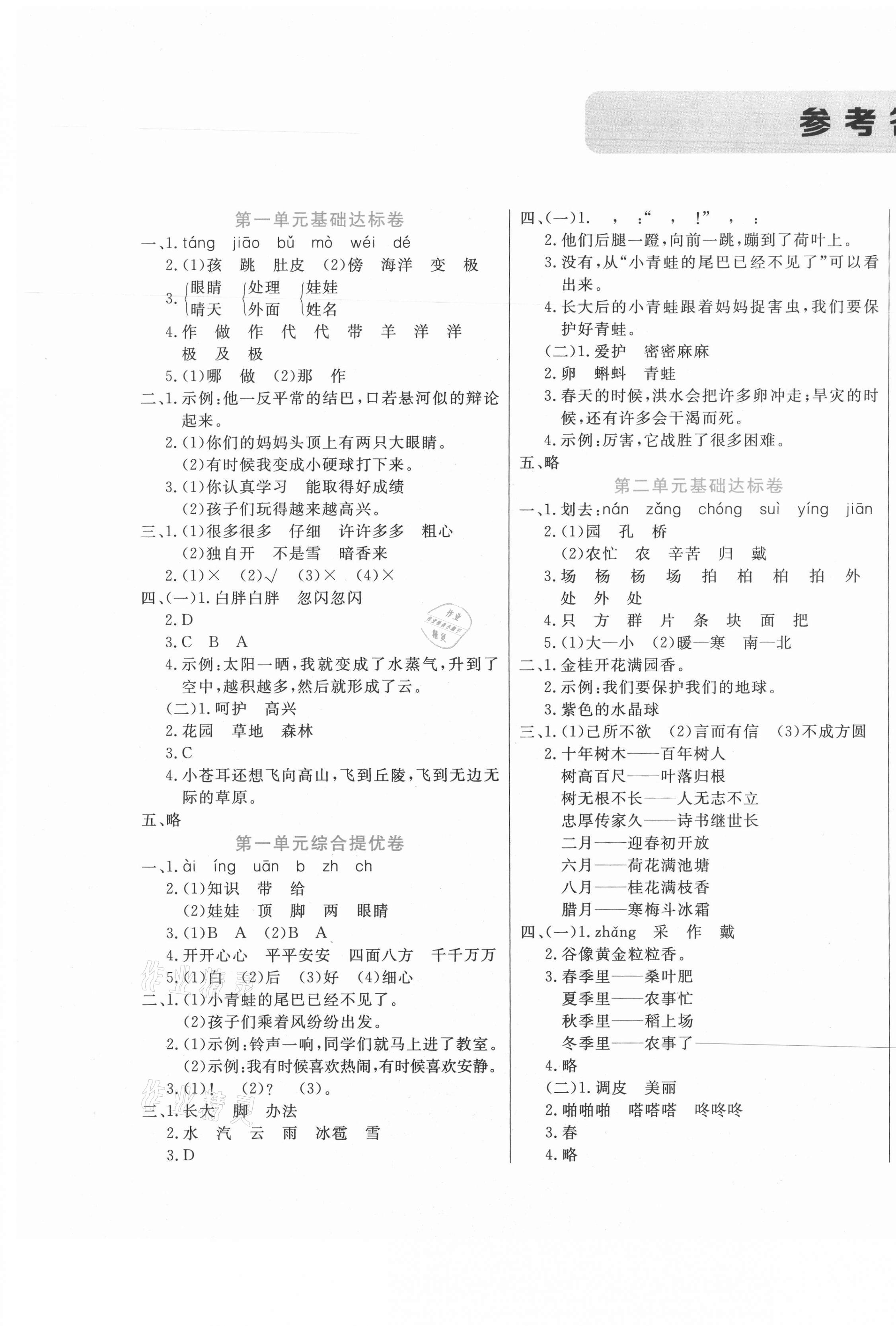 2020年黄冈全优卷二年级语文上册人教版 第1页