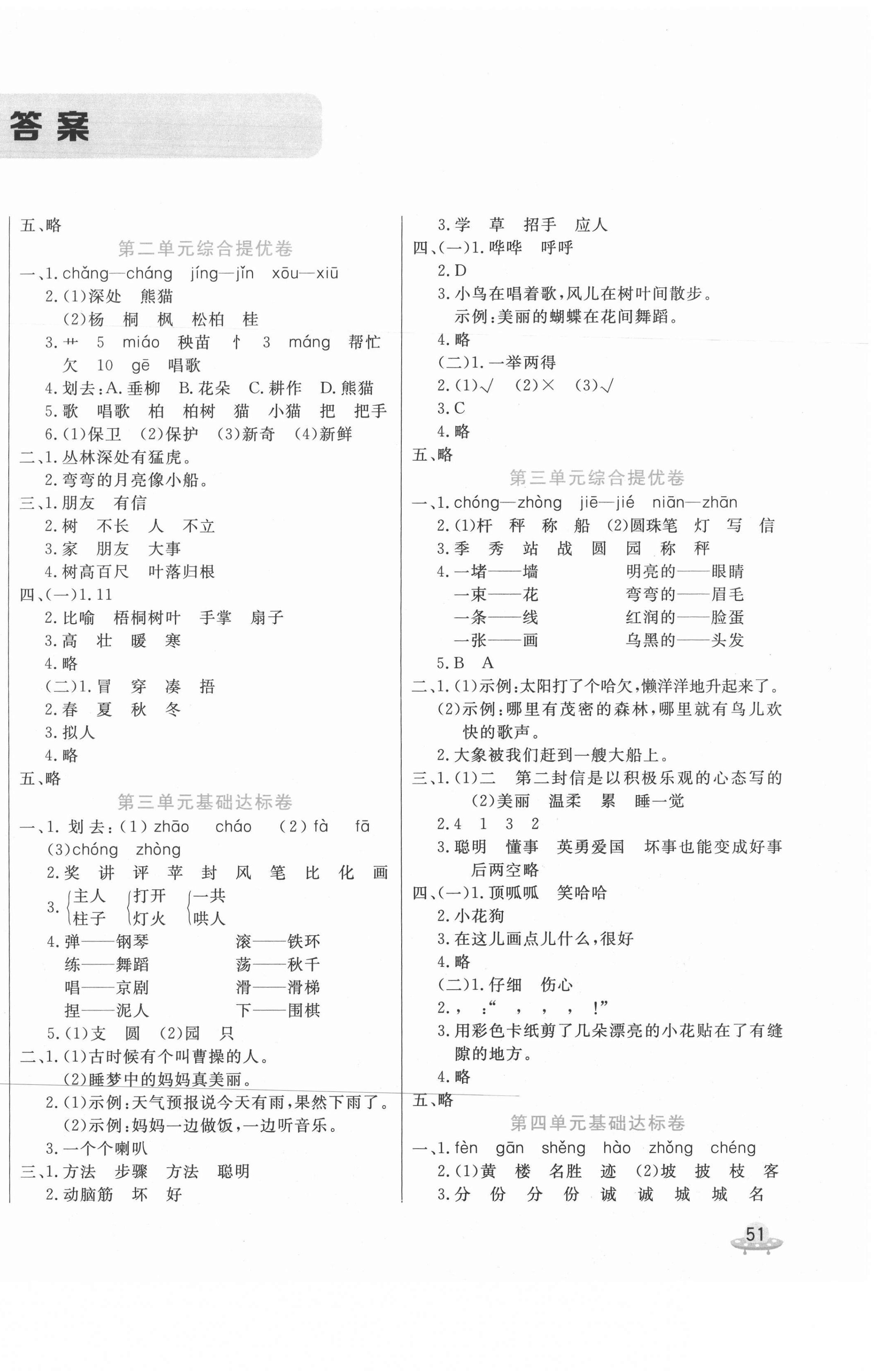 2020年黄冈全优卷二年级语文上册人教版 第2页