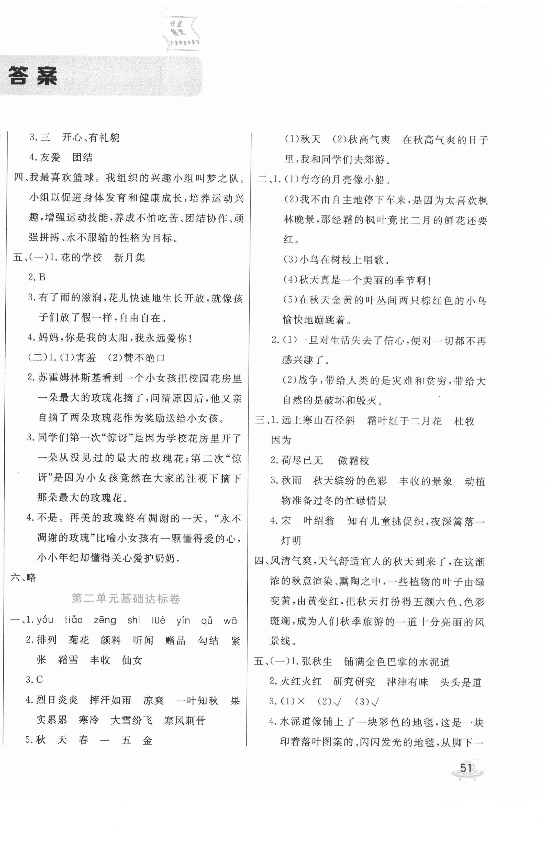 2020年黃岡全優(yōu)卷三年級語文上冊人教版 第2頁