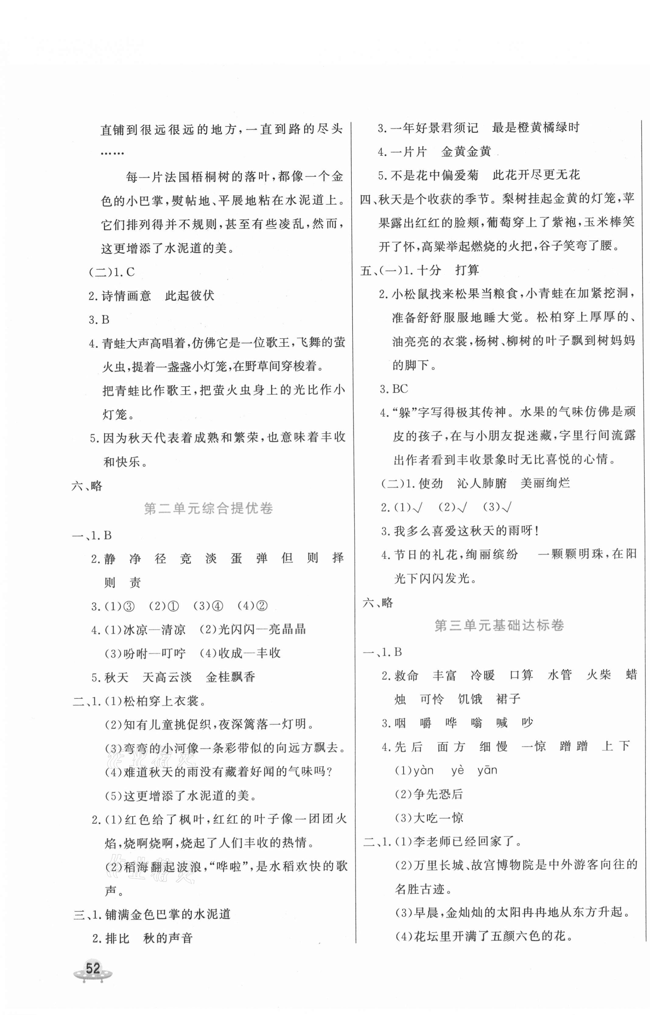 2020年黃岡全優(yōu)卷三年級語文上冊人教版 第3頁