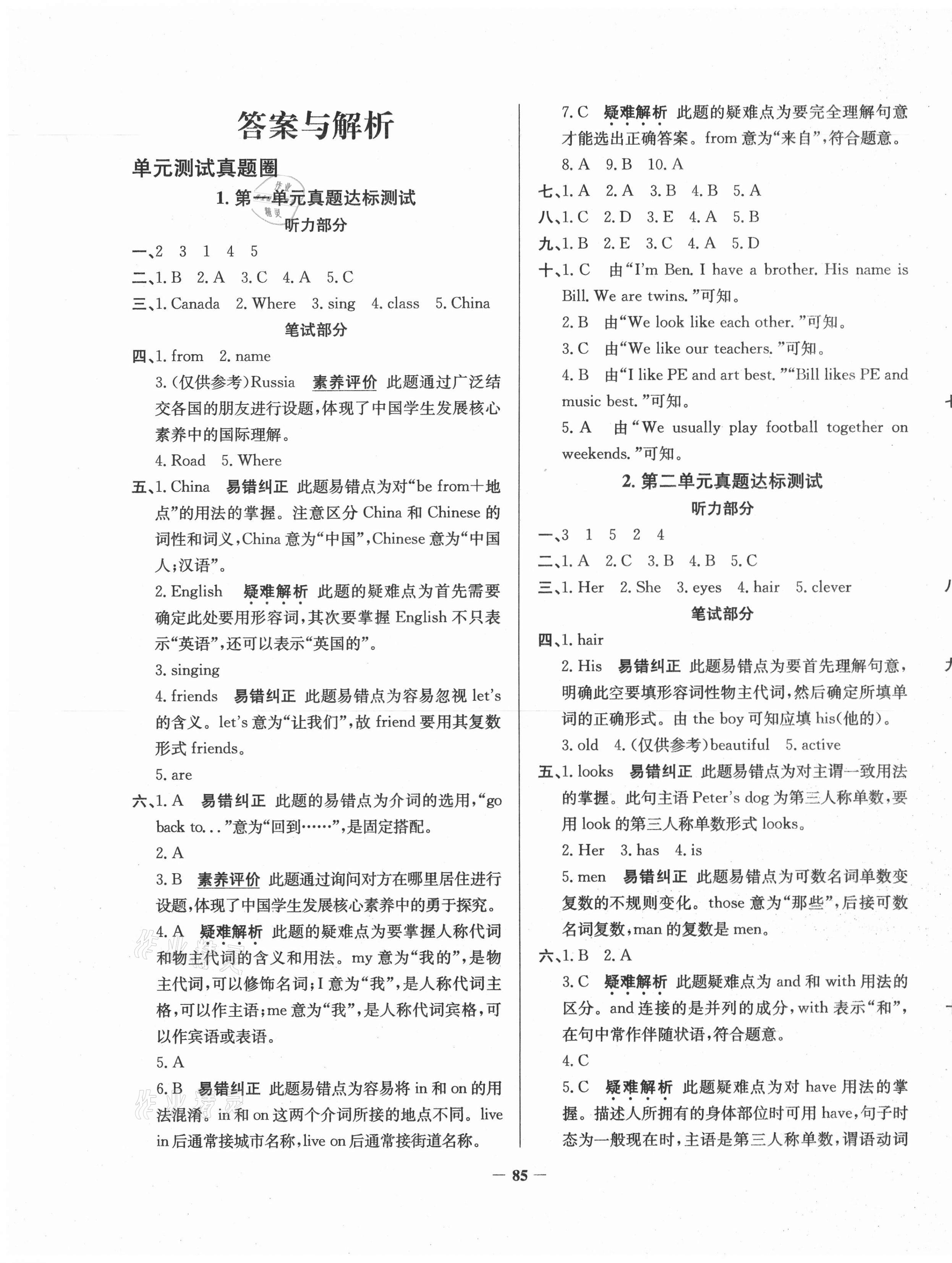 2020年真題圈天津市小學考試真卷三步練五年級英語上冊 第1頁