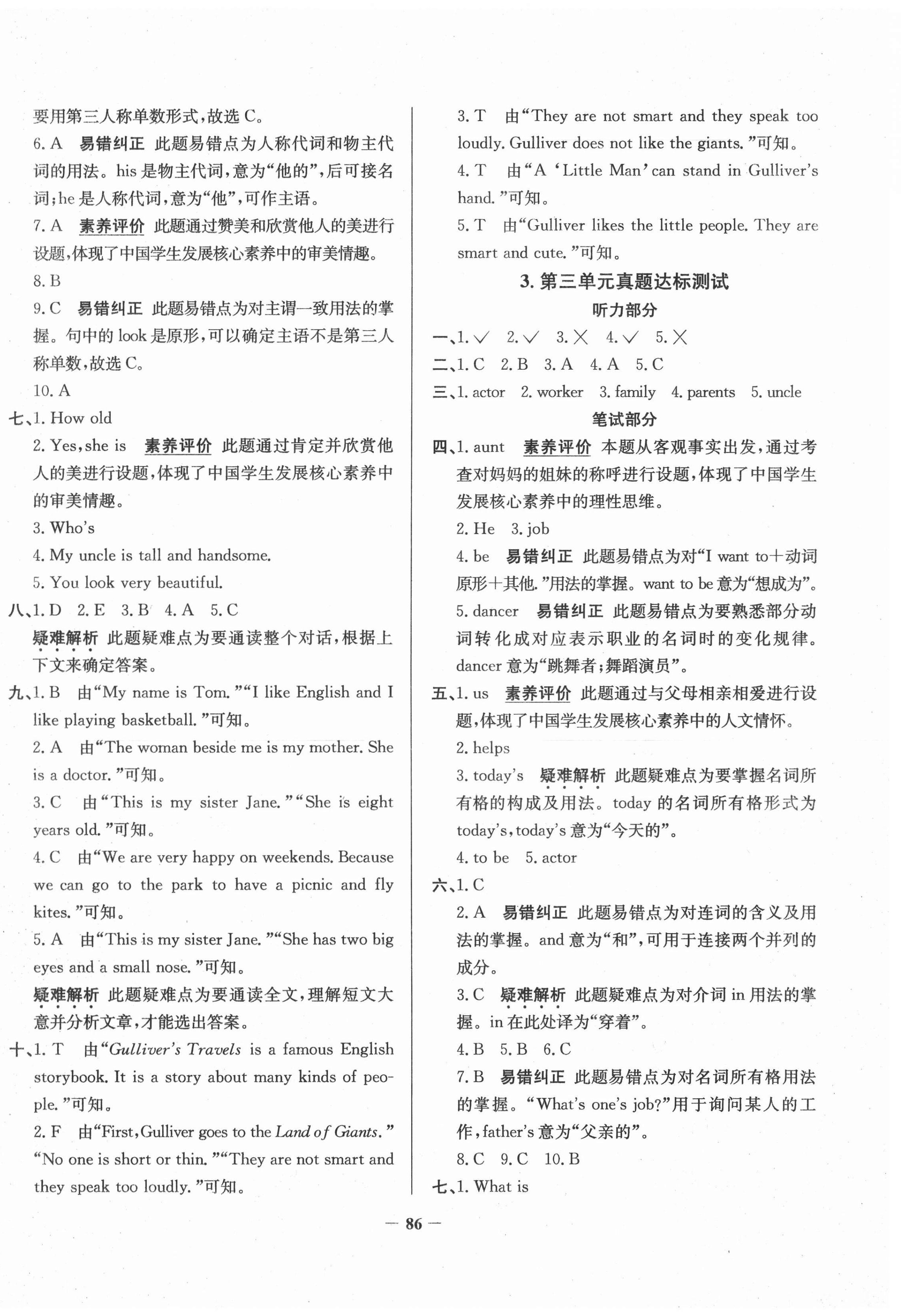 2020年真題圈天津市小學(xué)考試真卷三步練五年級(jí)英語上冊(cè) 第2頁