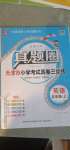 2020年真題圈天津市小學考試真卷三步練五年級英語上冊