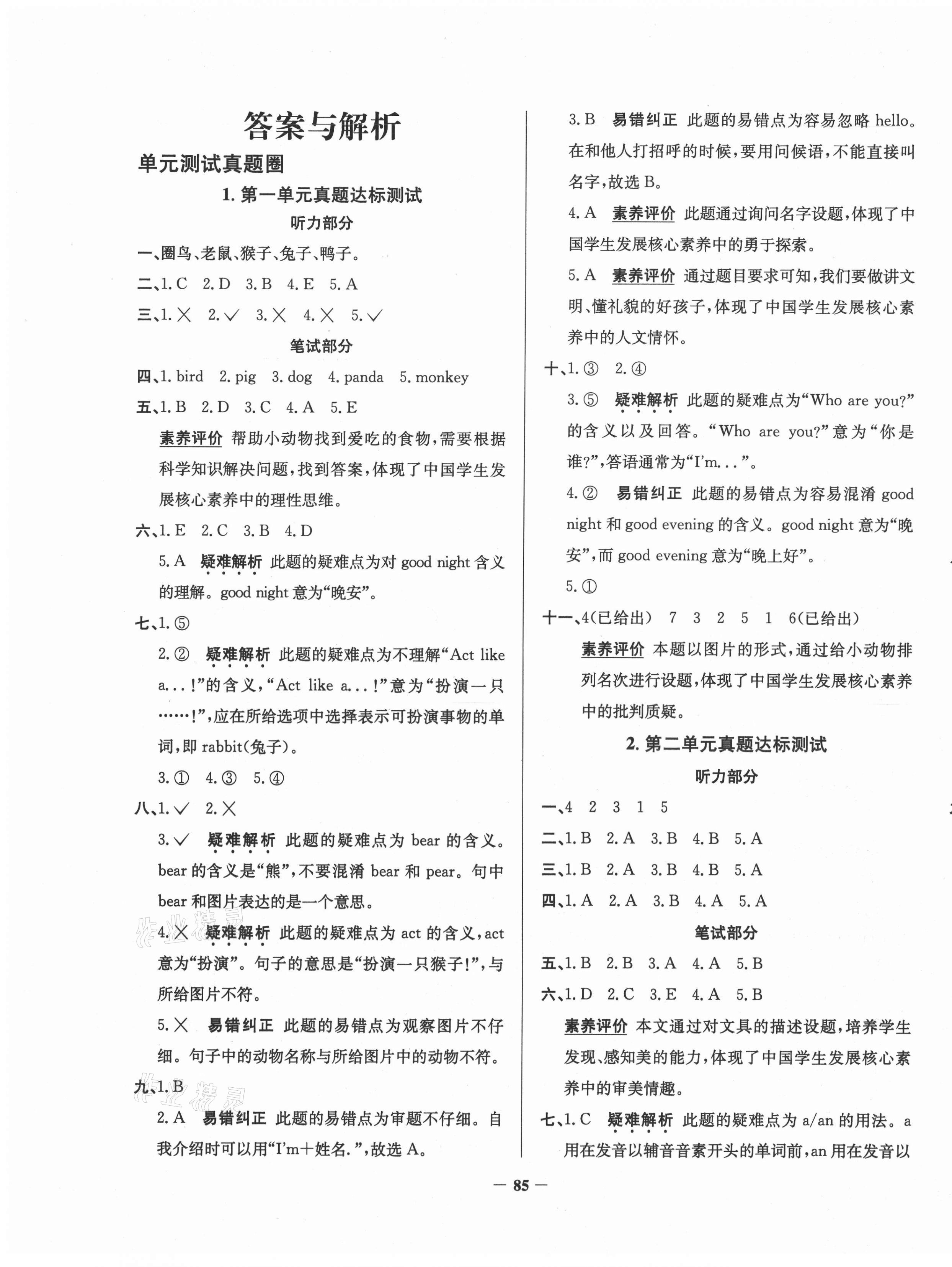 2020年真題圈天津市小學考試真卷三步練三年級英語上冊 第1頁