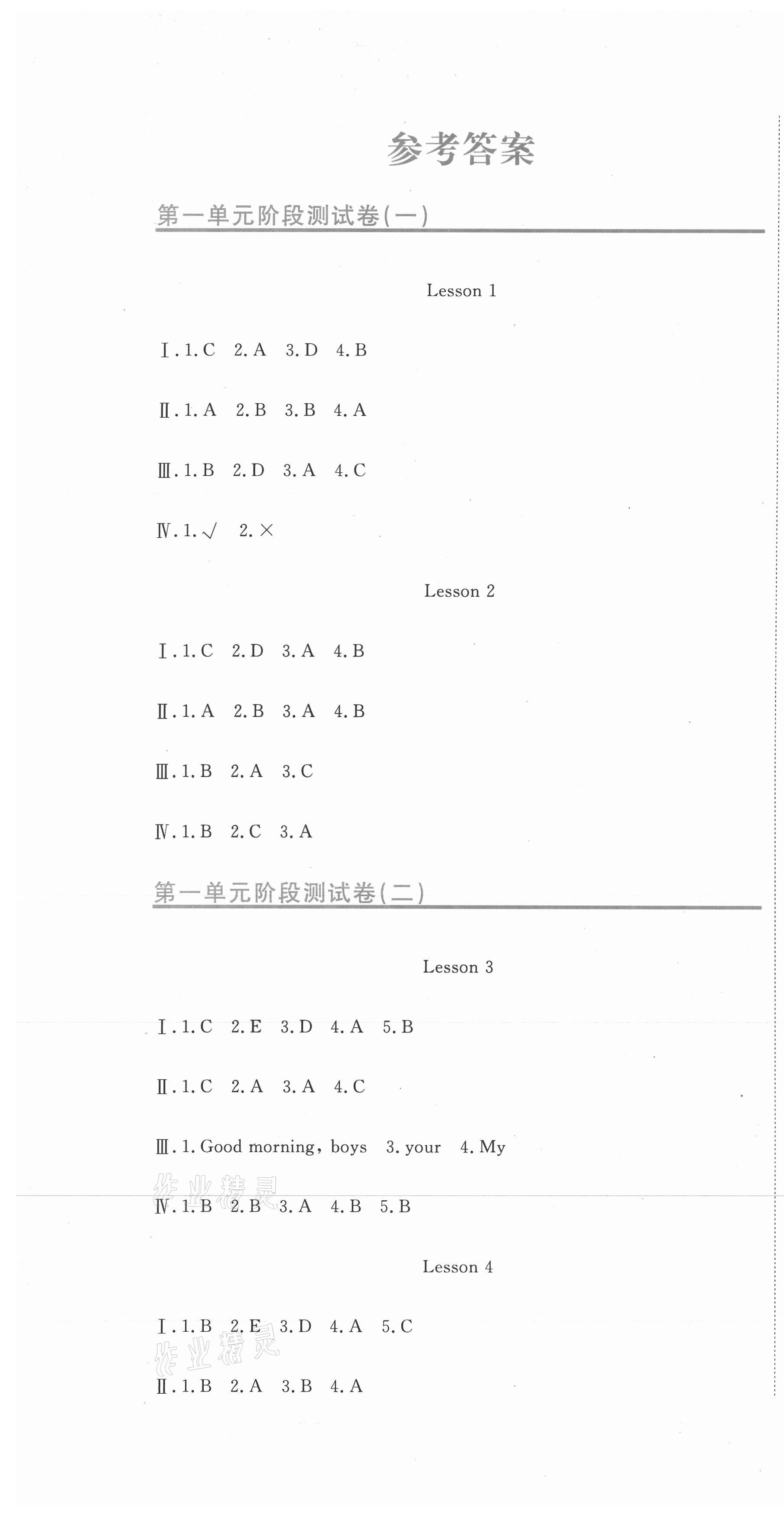 2020年提分教練三年級英語上冊人教精通版 第1頁