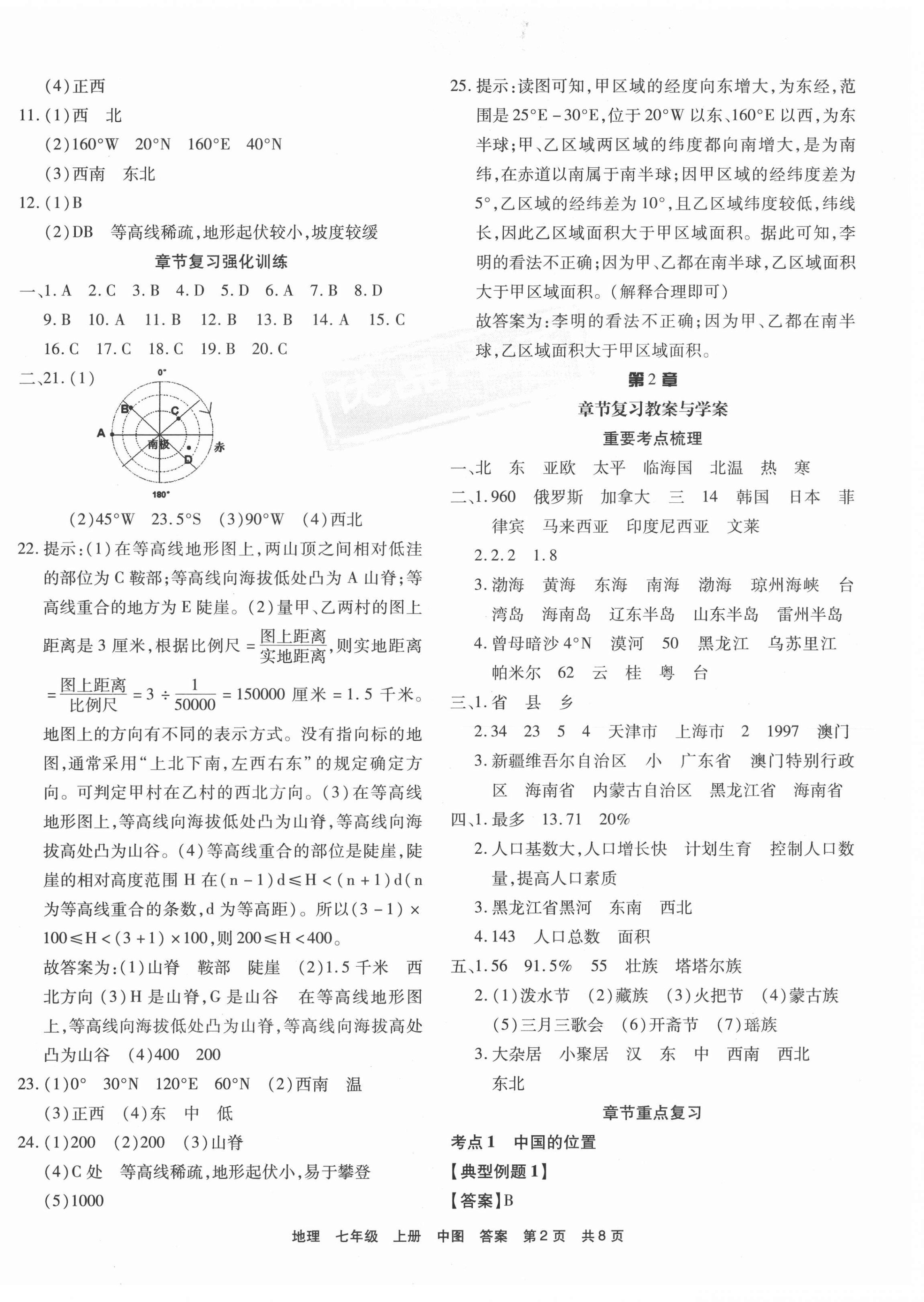 2020年52045单元与期末七年级地理上册中图版 第2页