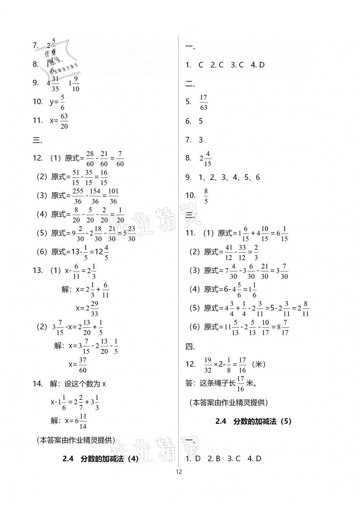 2020年優(yōu)學(xué)先導(dǎo)教學(xué)與測評六年級數(shù)學(xué)上冊滬教版54制 第12頁