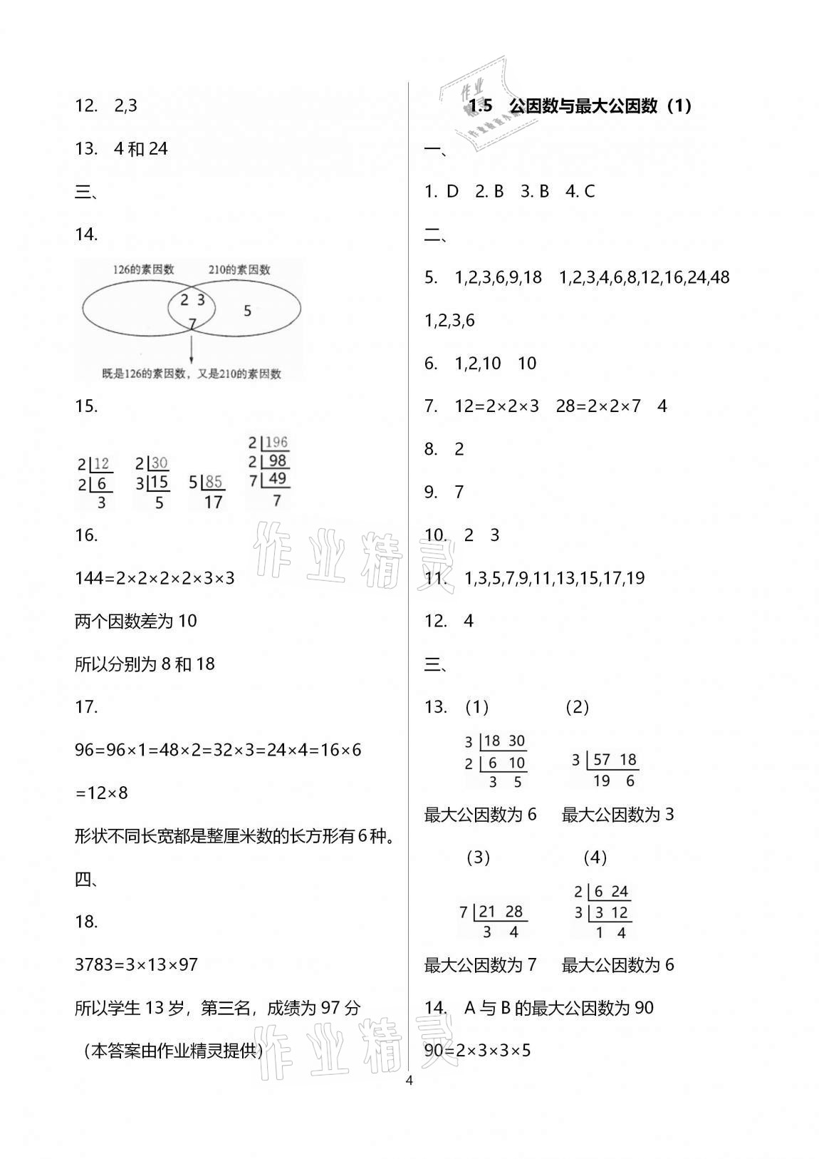 2020年優(yōu)學(xué)先導(dǎo)教學(xué)與測評六年級數(shù)學(xué)上冊滬教版54制 第4頁