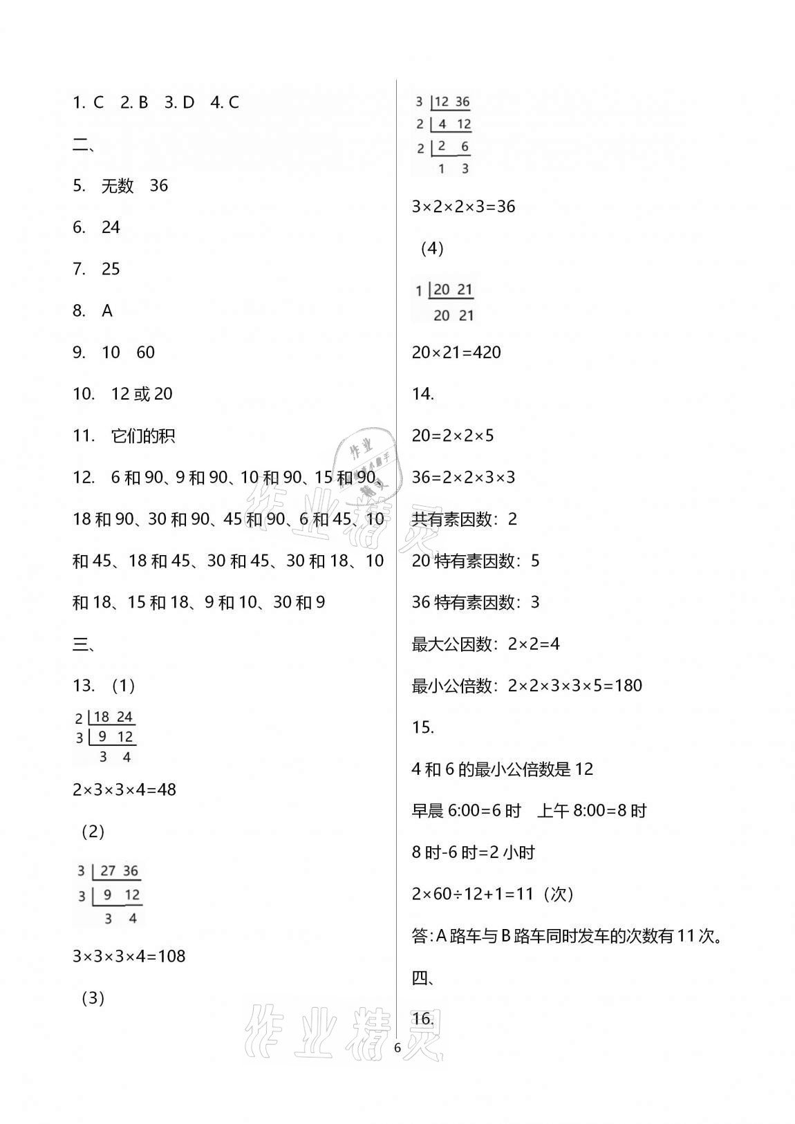 2020年優(yōu)學(xué)先導(dǎo)教學(xué)與測評六年級數(shù)學(xué)上冊滬教版54制 第6頁