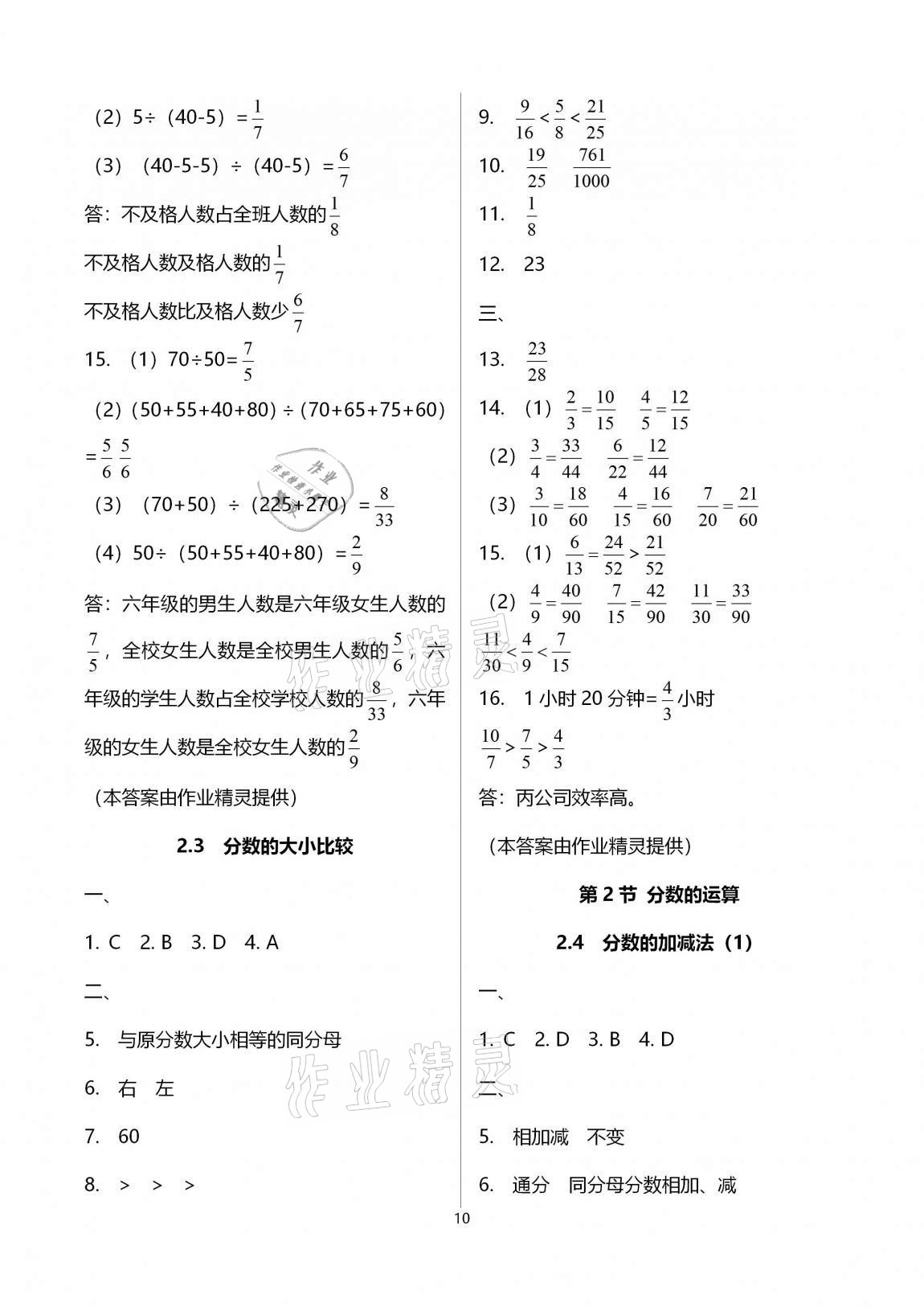 2020年優(yōu)學(xué)先導(dǎo)教學(xué)與測(cè)評(píng)六年級(jí)數(shù)學(xué)上冊(cè)滬教版54制 第10頁(yè)