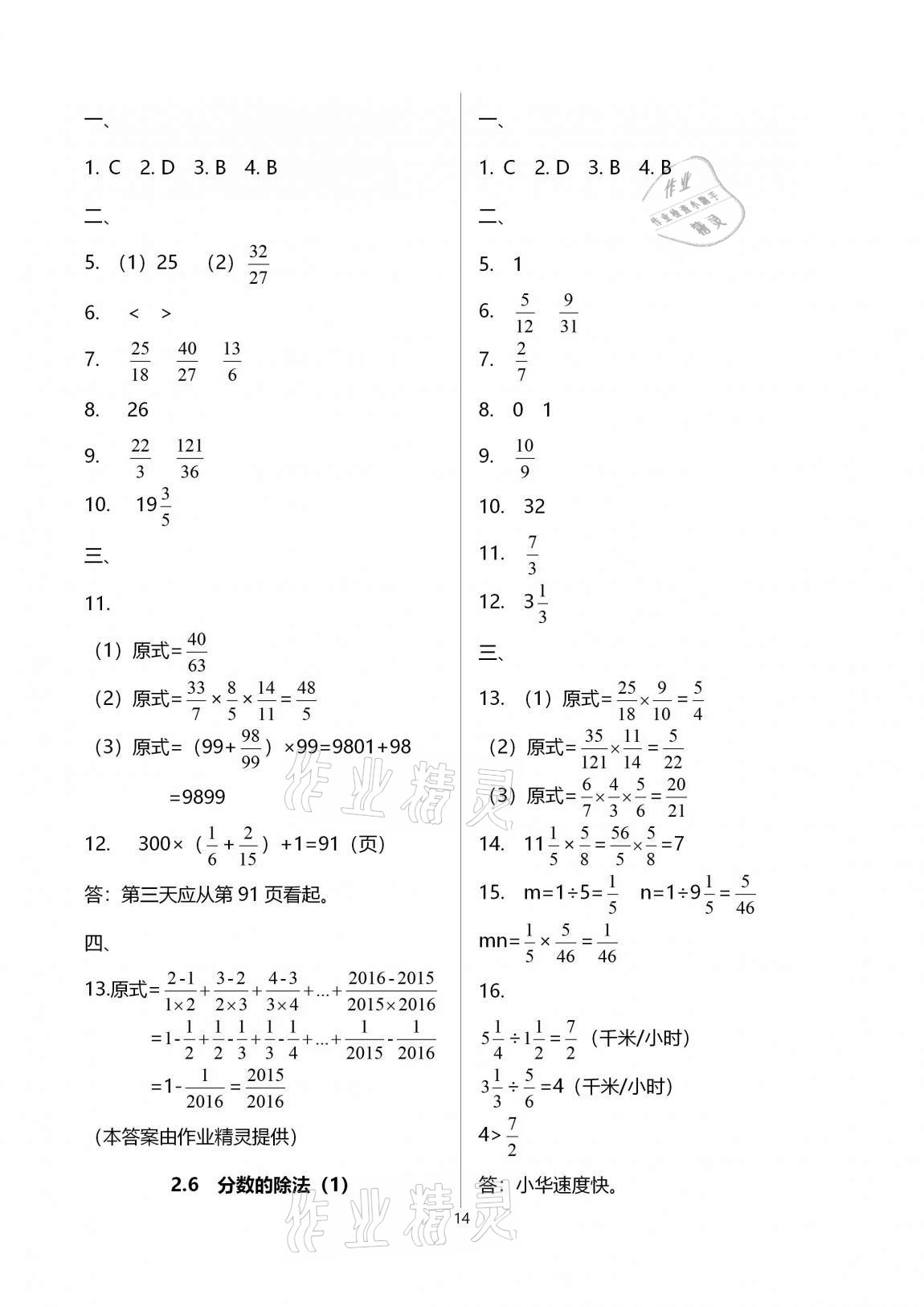 2020年優(yōu)學(xué)先導(dǎo)教學(xué)與測(cè)評(píng)六年級(jí)數(shù)學(xué)上冊(cè)滬教版54制 第14頁(yè)