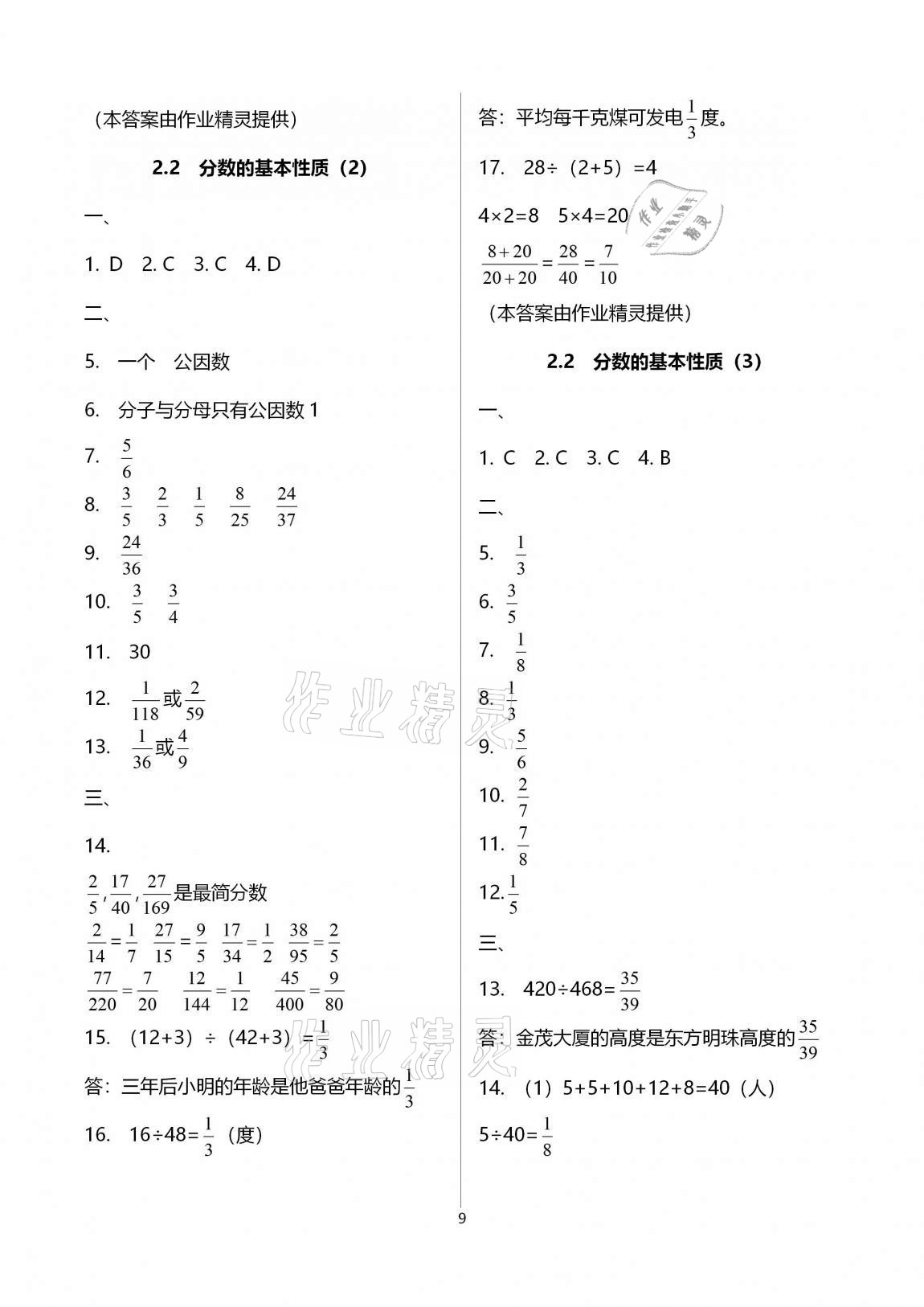 2020年優(yōu)學(xué)先導(dǎo)教學(xué)與測評六年級數(shù)學(xué)上冊滬教版54制 第9頁