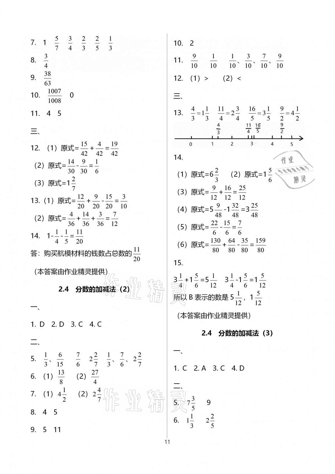 2020年優(yōu)學(xué)先導(dǎo)教學(xué)與測(cè)評(píng)六年級(jí)數(shù)學(xué)上冊(cè)滬教版54制 第11頁(yè)