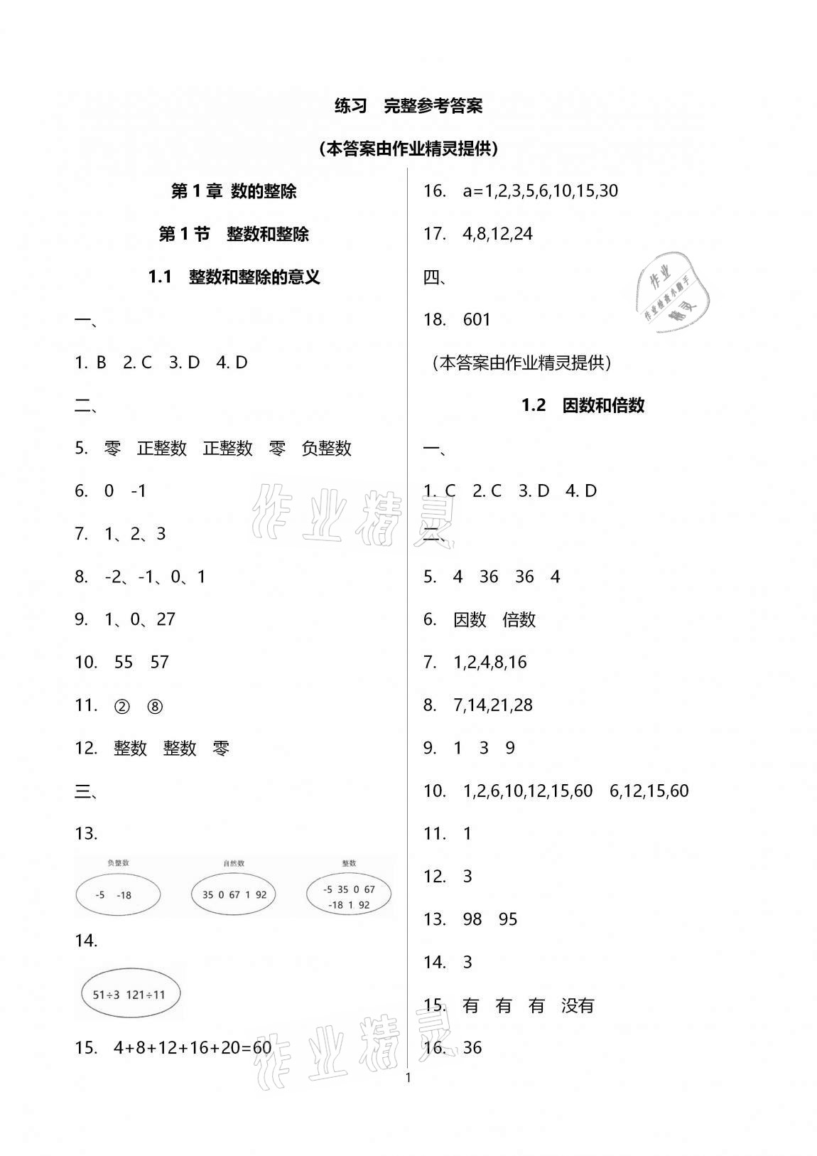 2020年優(yōu)學先導教學與測評六年級數學上冊滬教版54制 第1頁