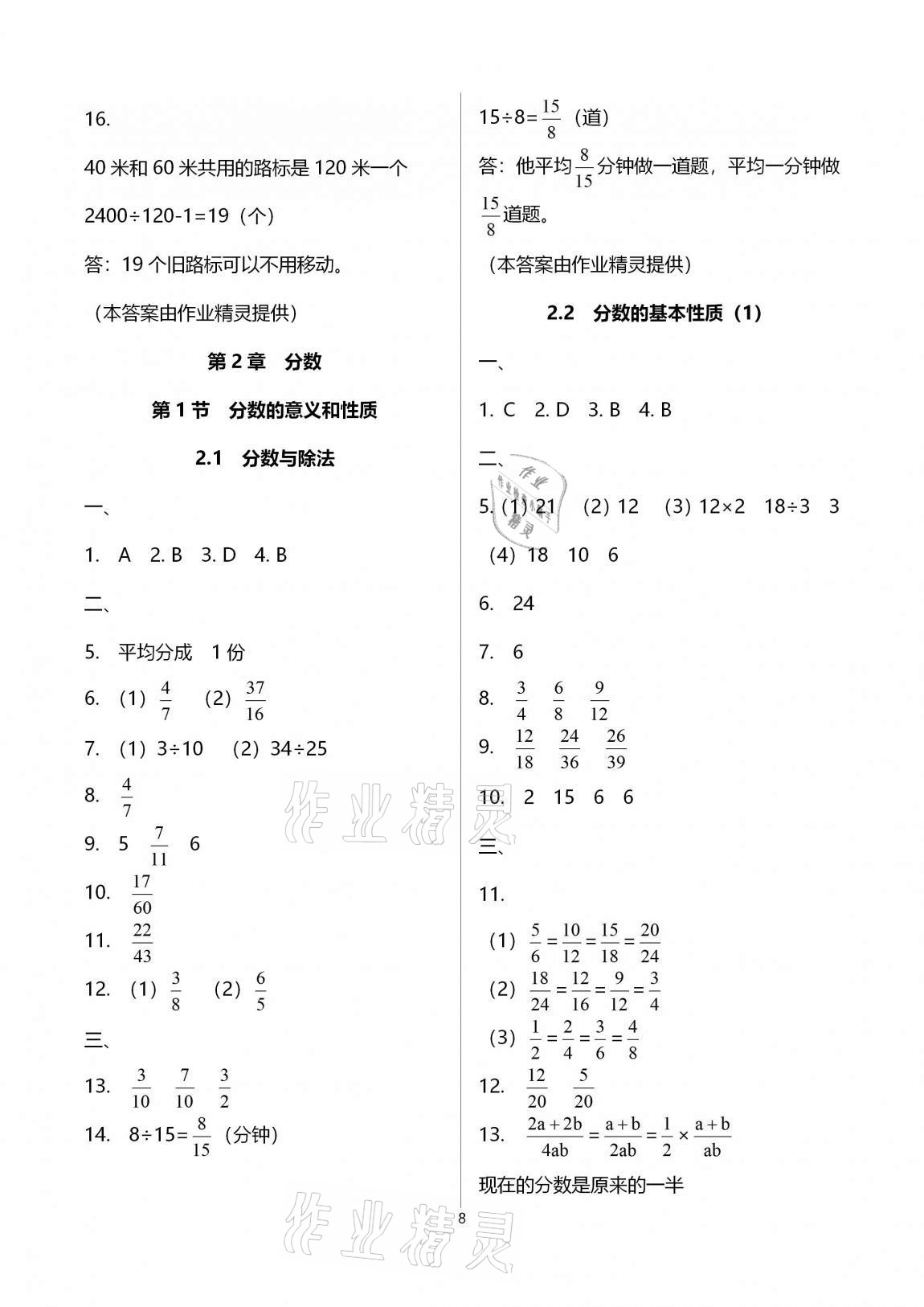 2020年優(yōu)學(xué)先導(dǎo)教學(xué)與測評六年級數(shù)學(xué)上冊滬教版54制 第8頁