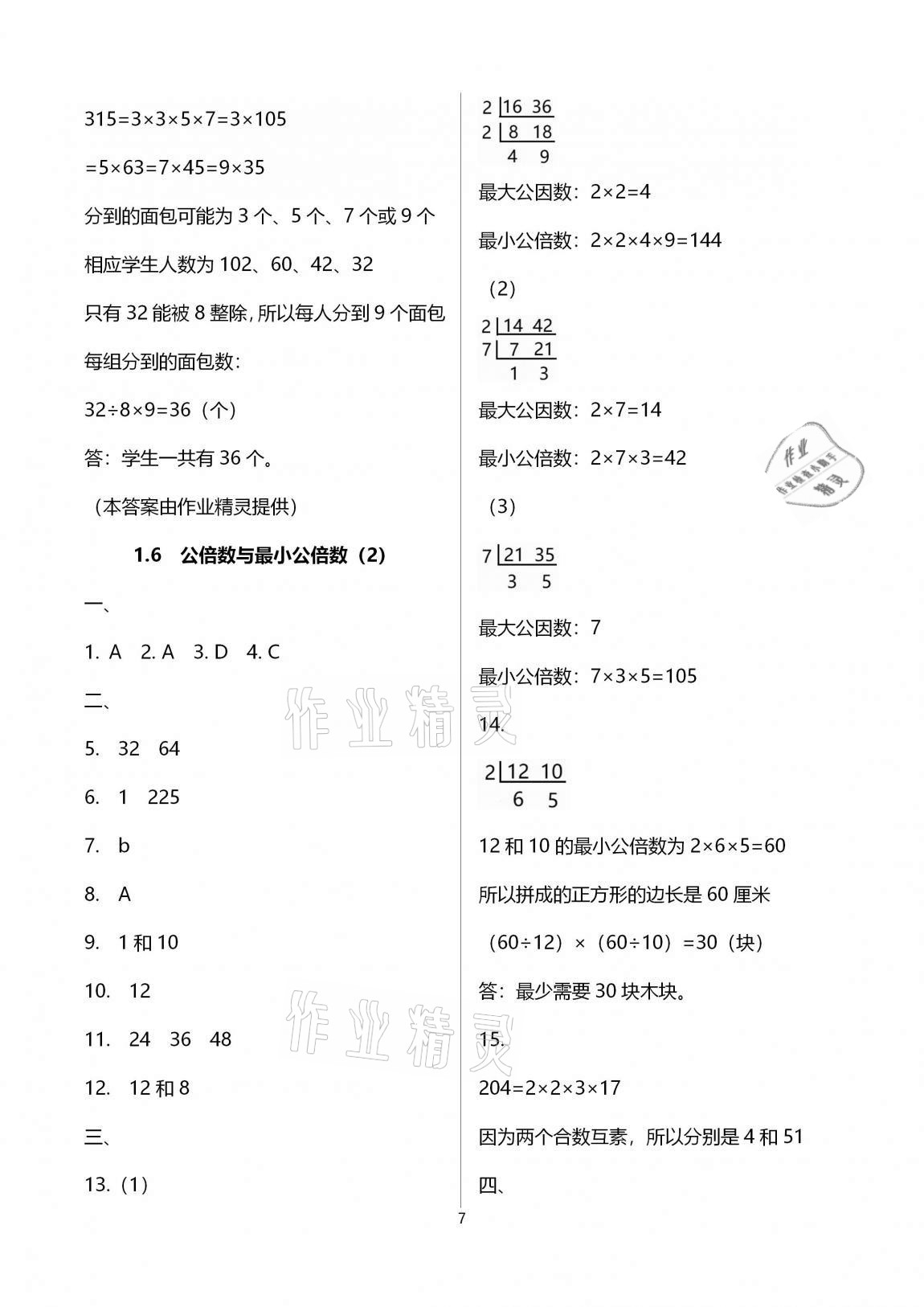 2020年優(yōu)學(xué)先導(dǎo)教學(xué)與測評六年級數(shù)學(xué)上冊滬教版54制 第7頁