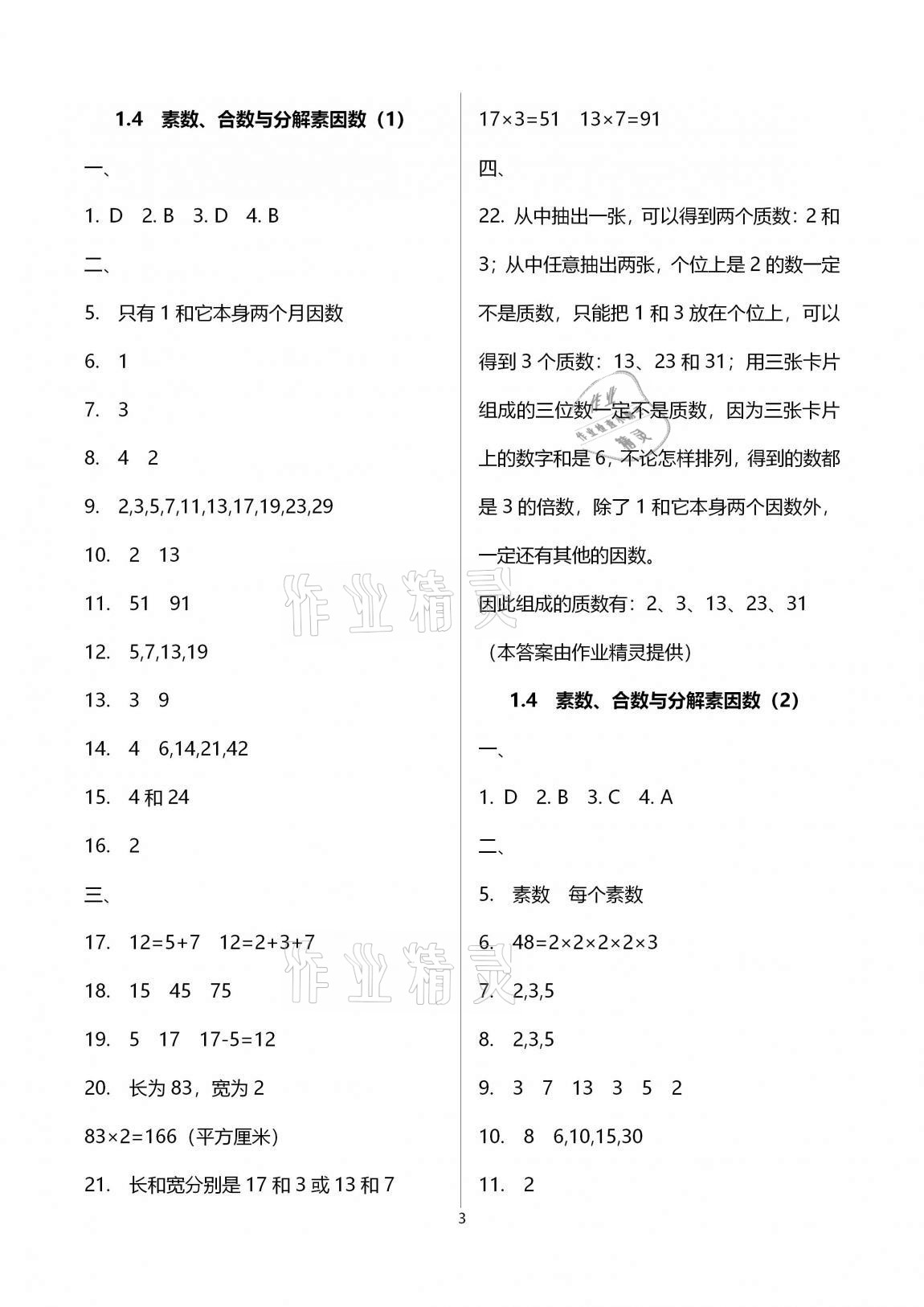 2020年優(yōu)學(xué)先導(dǎo)教學(xué)與測(cè)評(píng)六年級(jí)數(shù)學(xué)上冊(cè)滬教版54制 第3頁(yè)