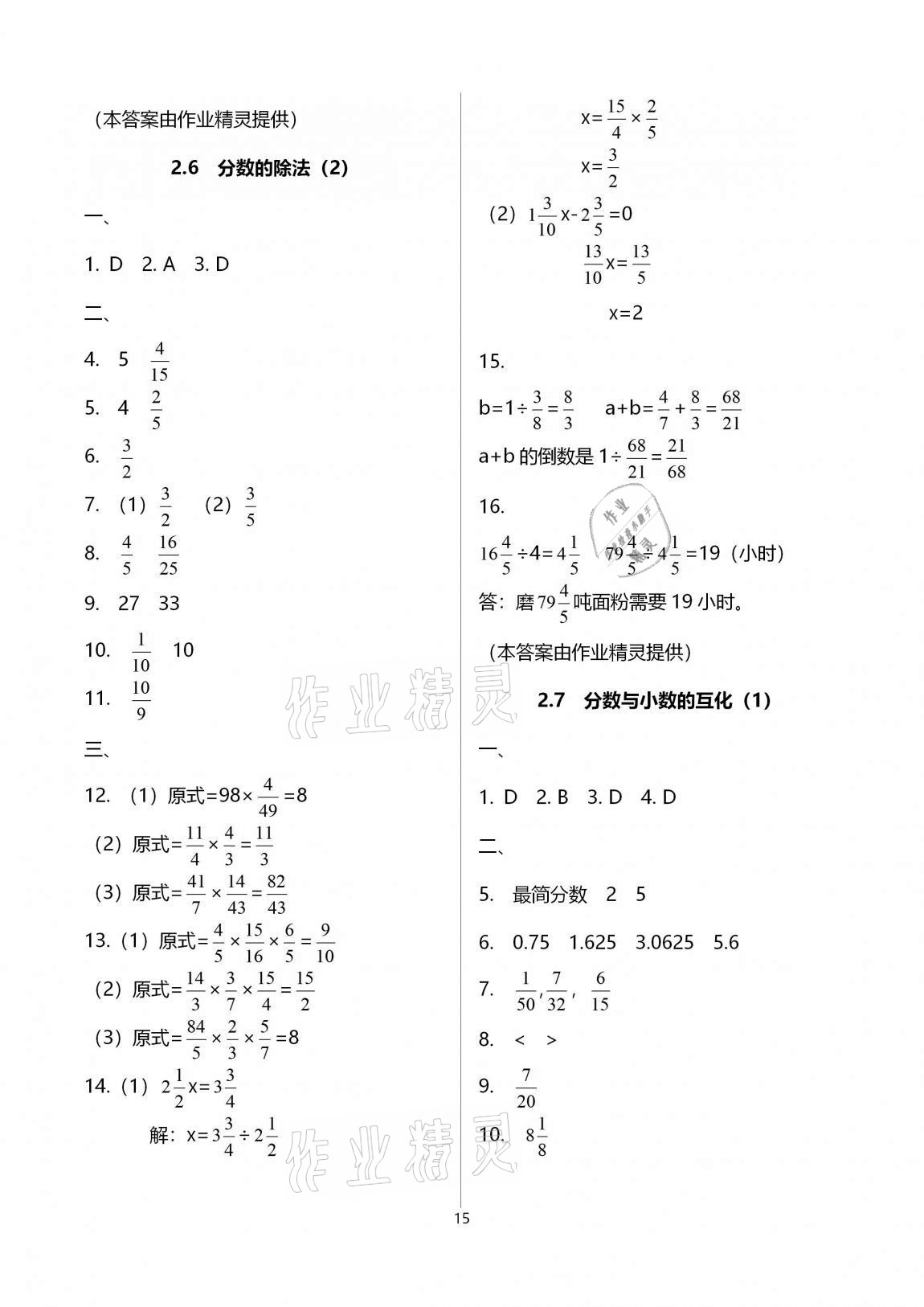 2020年優(yōu)學(xué)先導(dǎo)教學(xué)與測評六年級數(shù)學(xué)上冊滬教版54制 第15頁