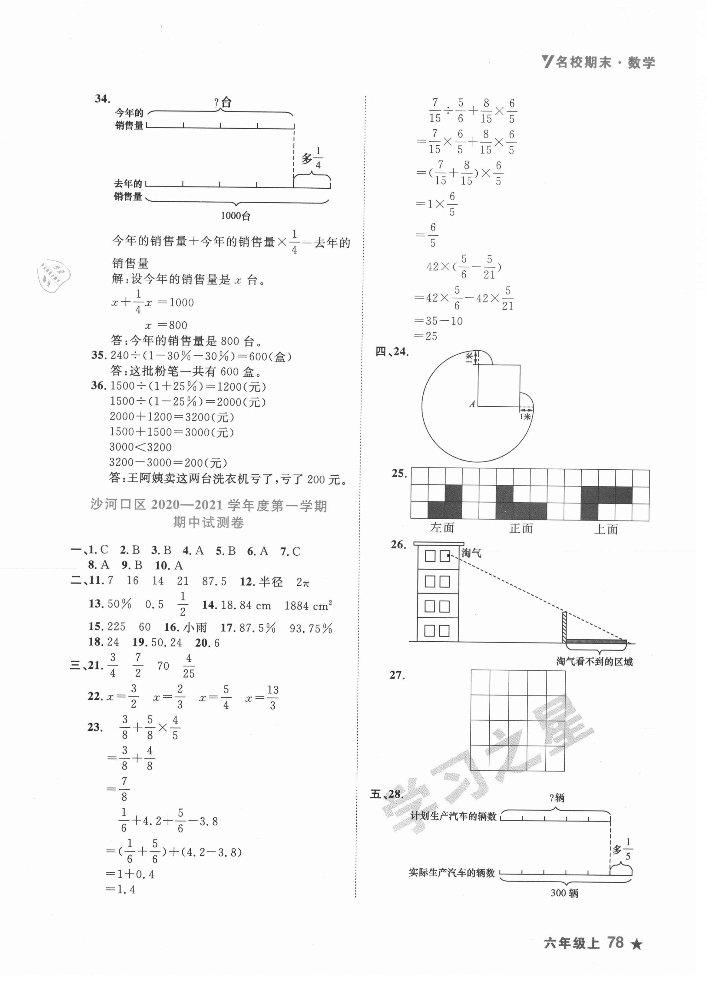 2020年名校期末六年級數(shù)學(xué)上冊北師大版大連專版 第2頁