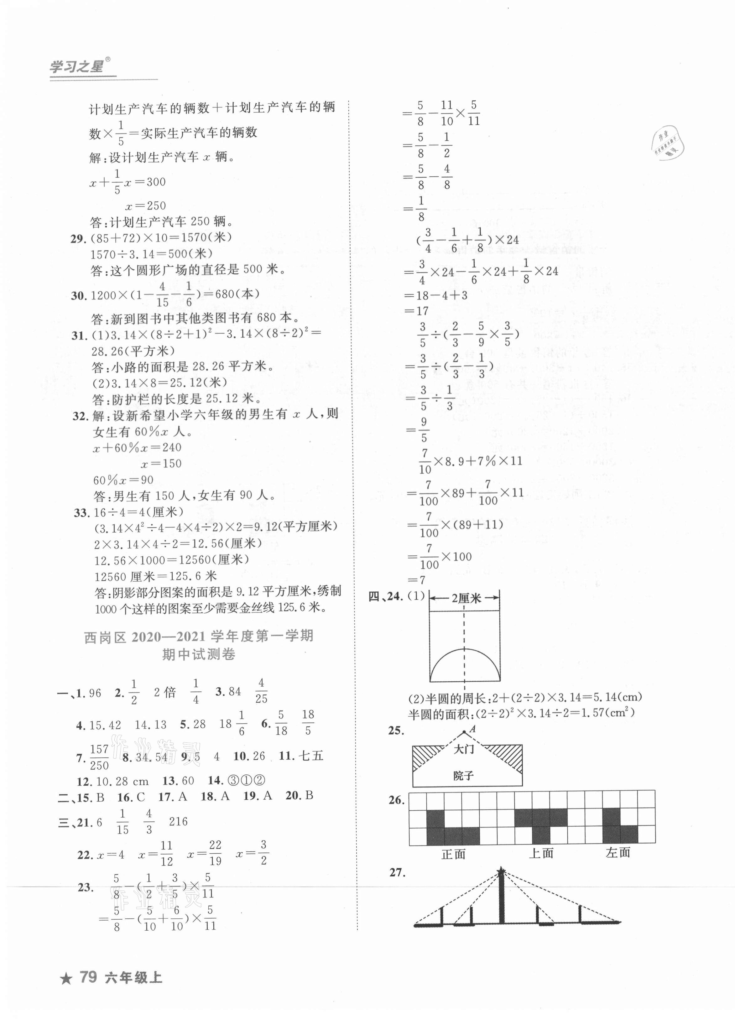 2020年名校期末六年級(jí)數(shù)學(xué)上冊(cè)北師大版大連專版 第3頁(yè)