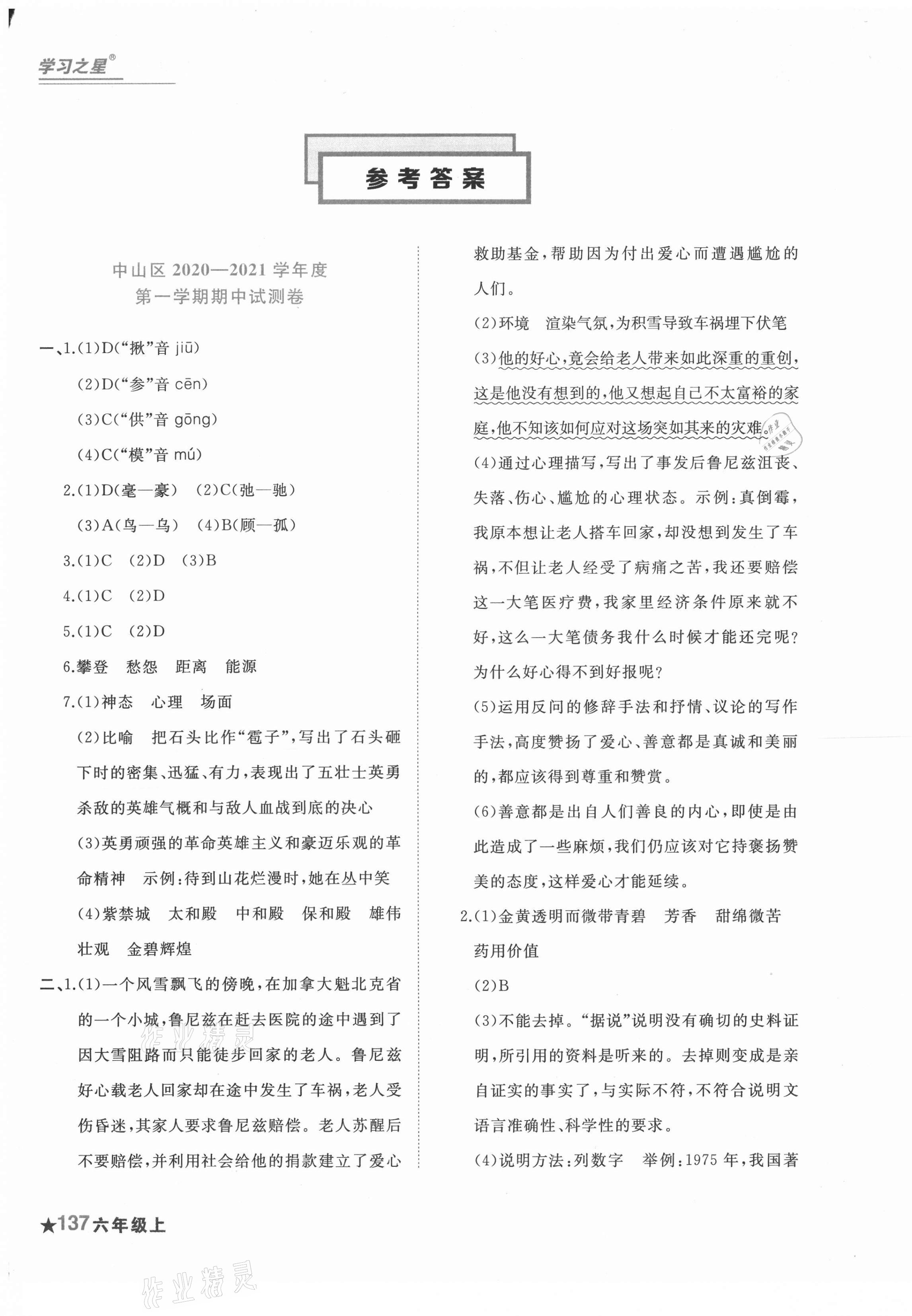 2020年名校期末六年級(jí)語文上冊(cè)人教版大連專版 第1頁