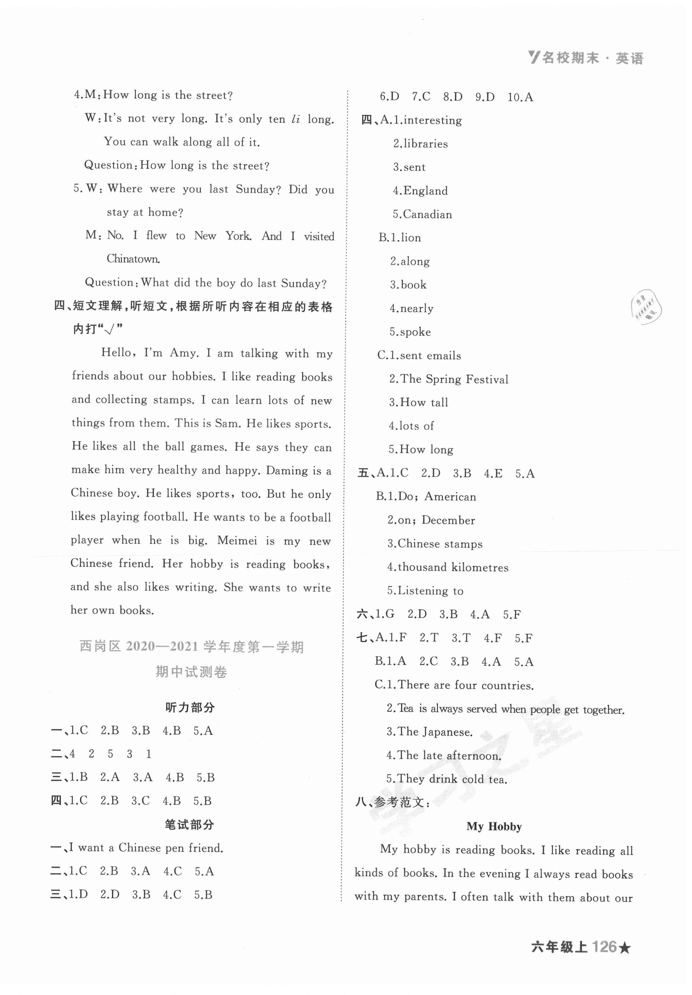 2020年名校期末六年級(jí)英語(yǔ)上冊(cè)外研版大連專(zhuān)版 參考答案第4頁(yè)