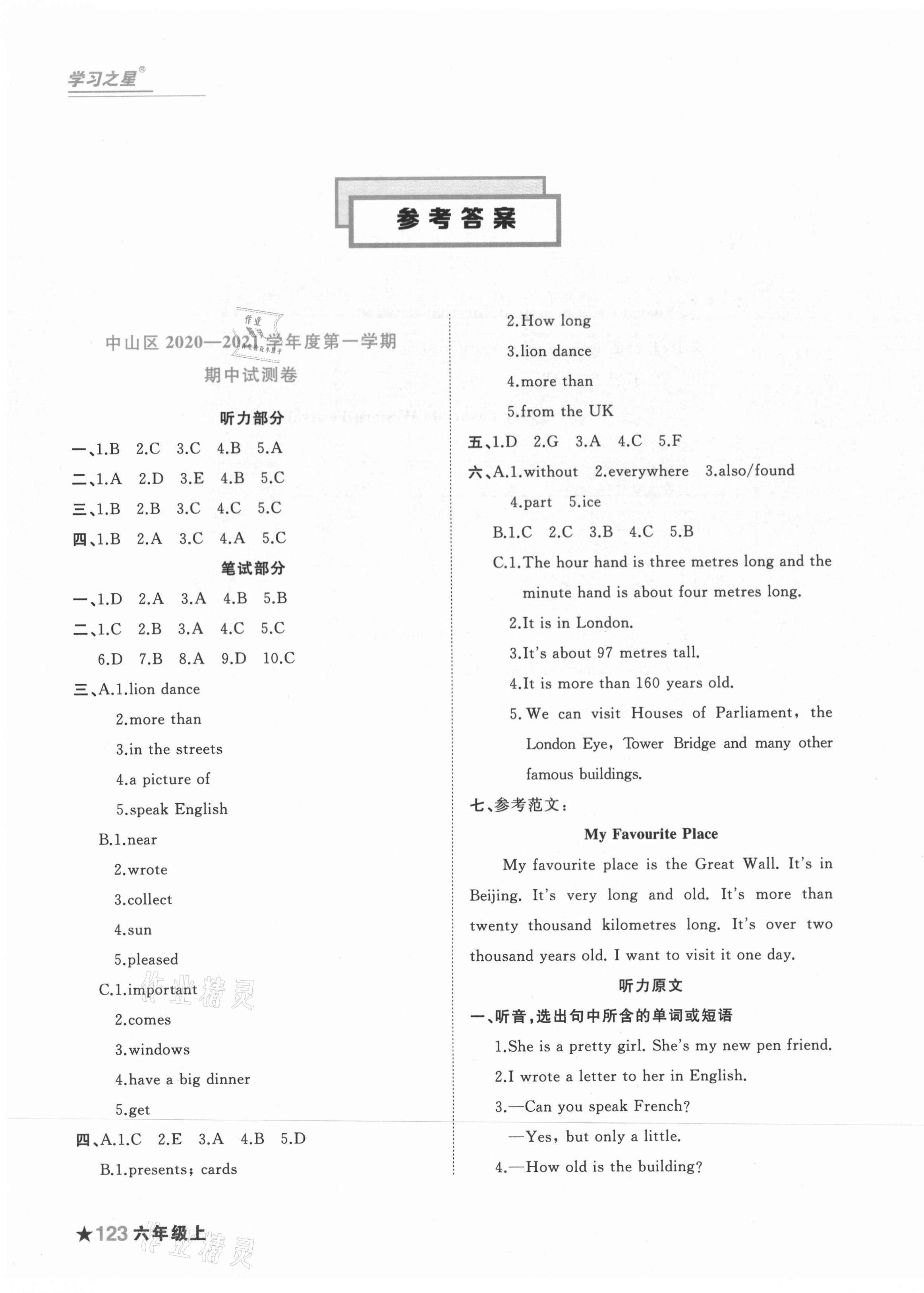 2020年名校期末六年級(jí)英語(yǔ)上冊(cè)外研版大連專版 參考答案第1頁(yè)