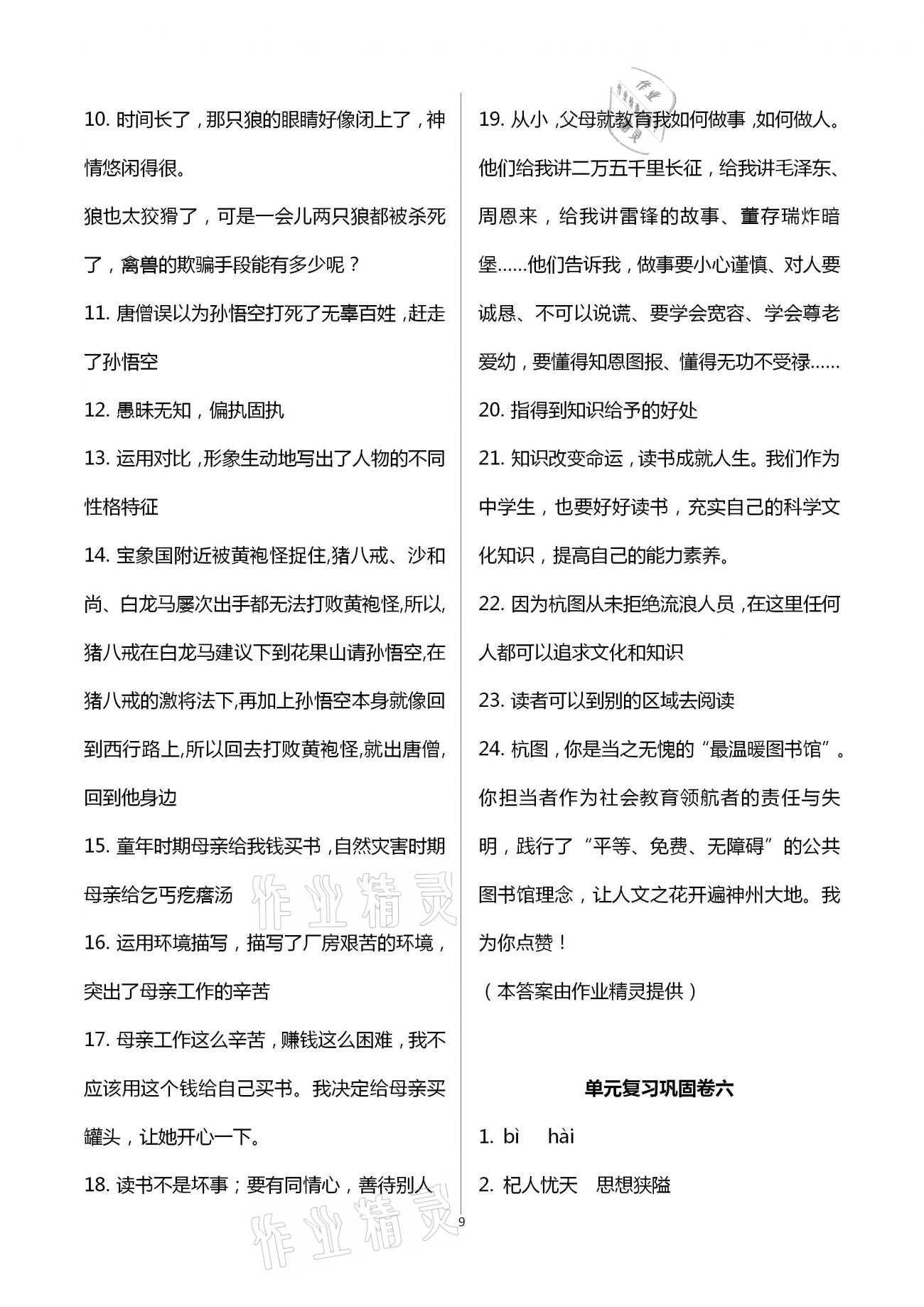 2020年全優標準卷創新學習測試卷七年級上冊荊州專版 第9頁