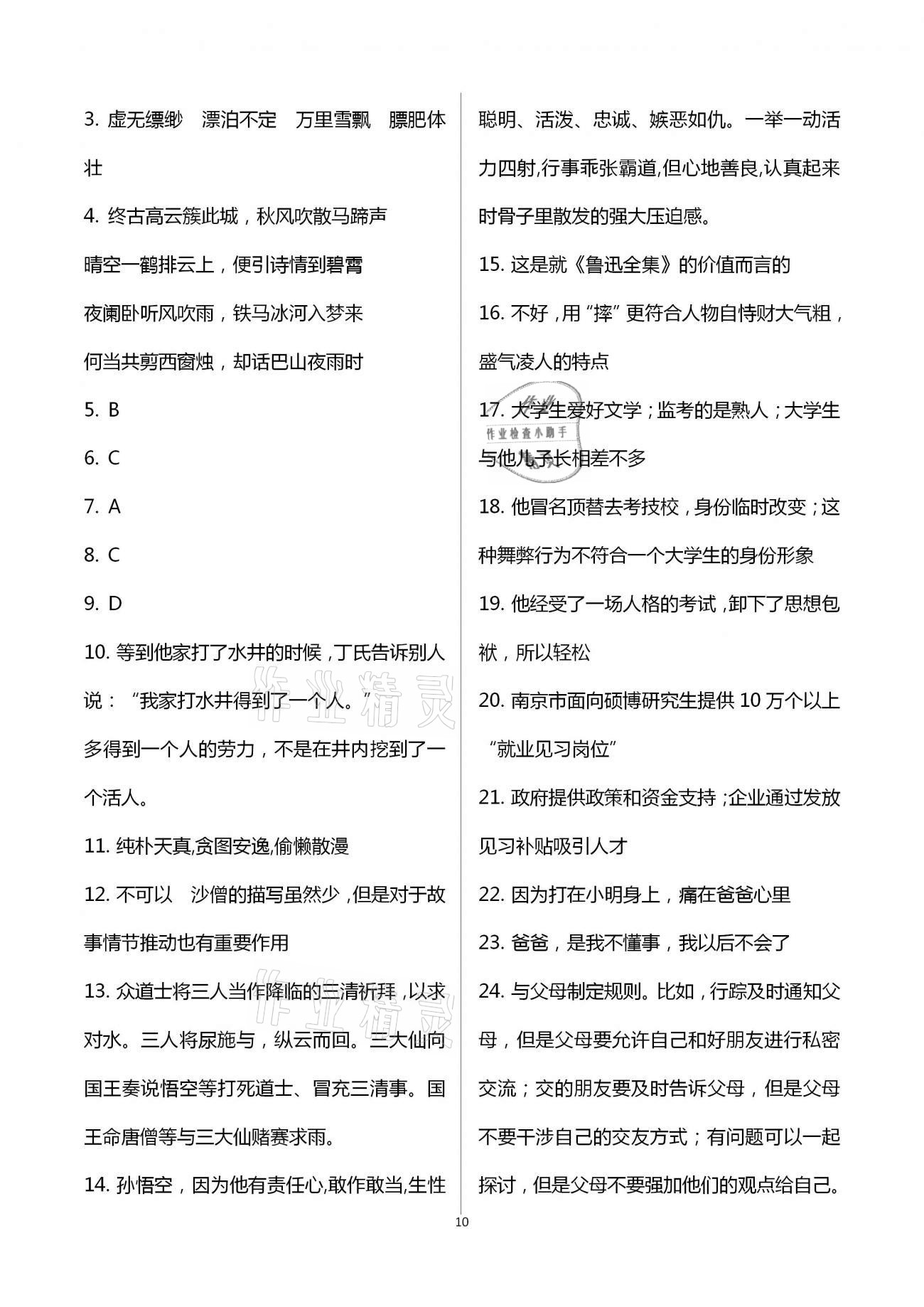 2020年全優標準卷創新學習測試卷七年級上冊荊州專版 第10頁