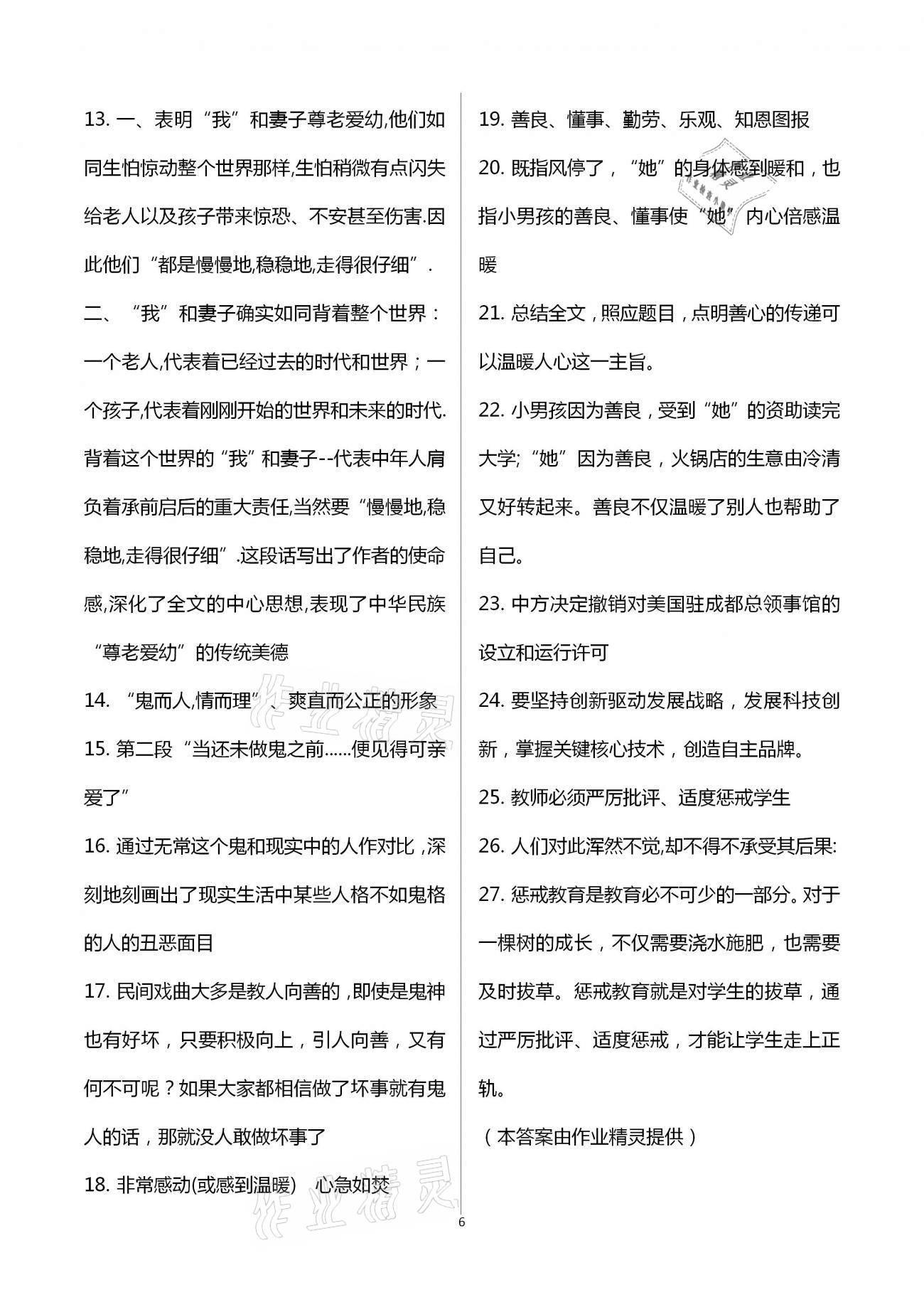 2020年全優標準卷創新學習測試卷七年級上冊荊州專版 第6頁