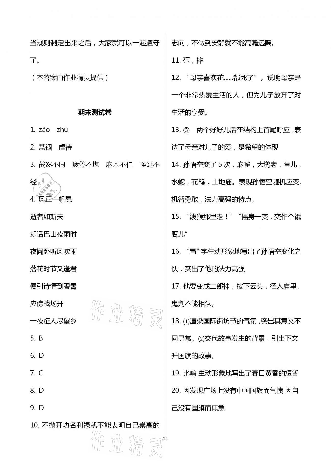 2020年全優標準卷創新學習測試卷七年級上冊荊州專版 第11頁