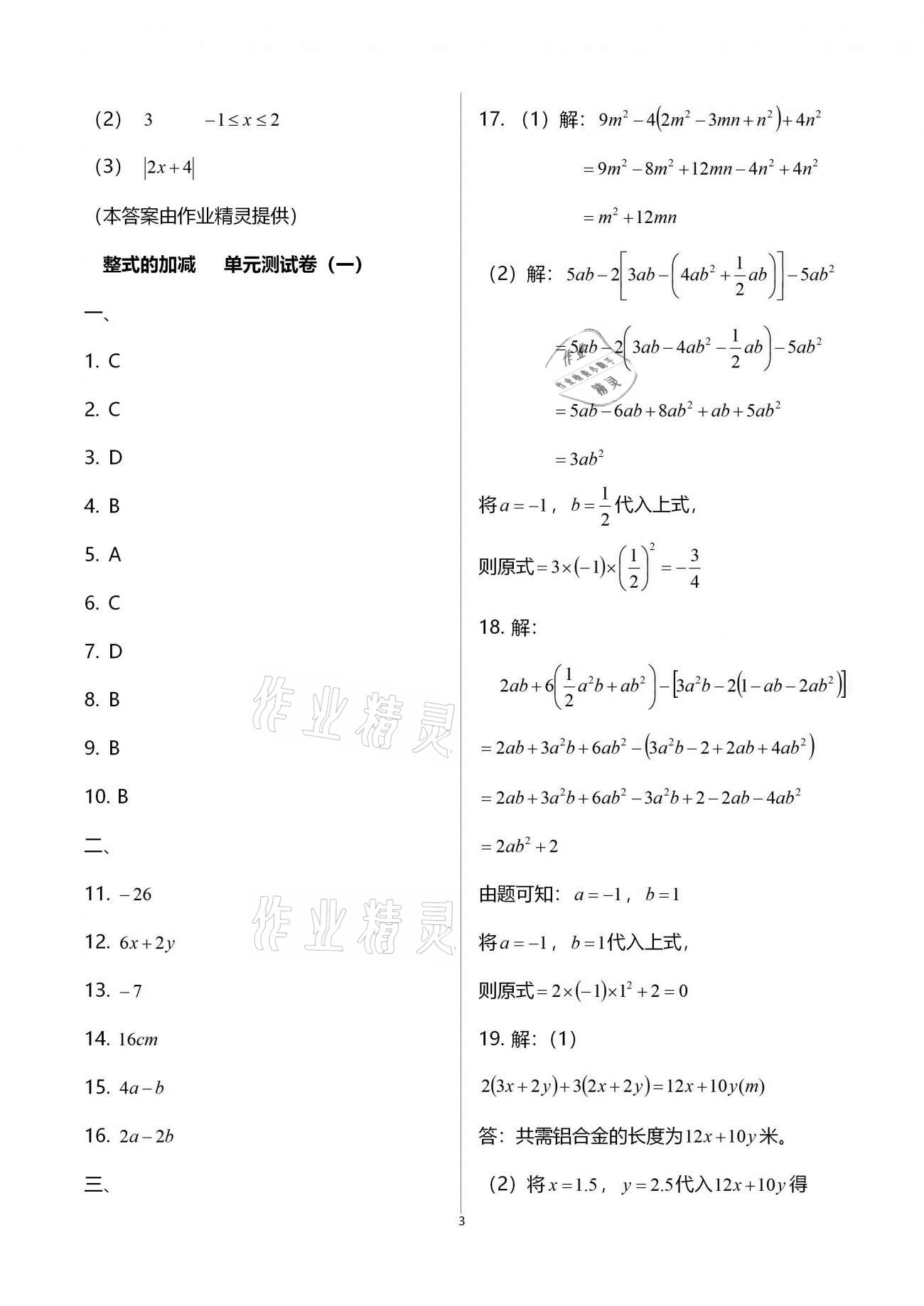2020年全優標準卷創新學習測試卷七年級上冊荊州專版 第15頁