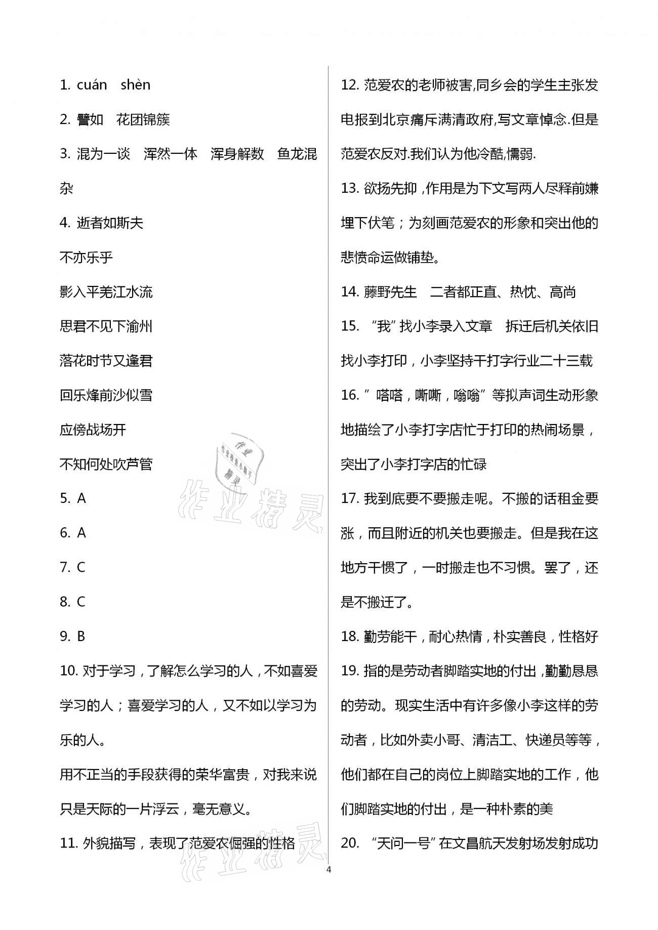 2020年全優標準卷創新學習測試卷七年級上冊荊州專版 第4頁