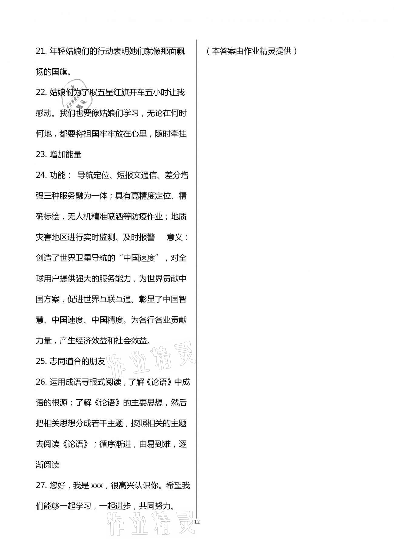2020年全優標準卷創新學習測試卷七年級上冊荊州專版 第12頁