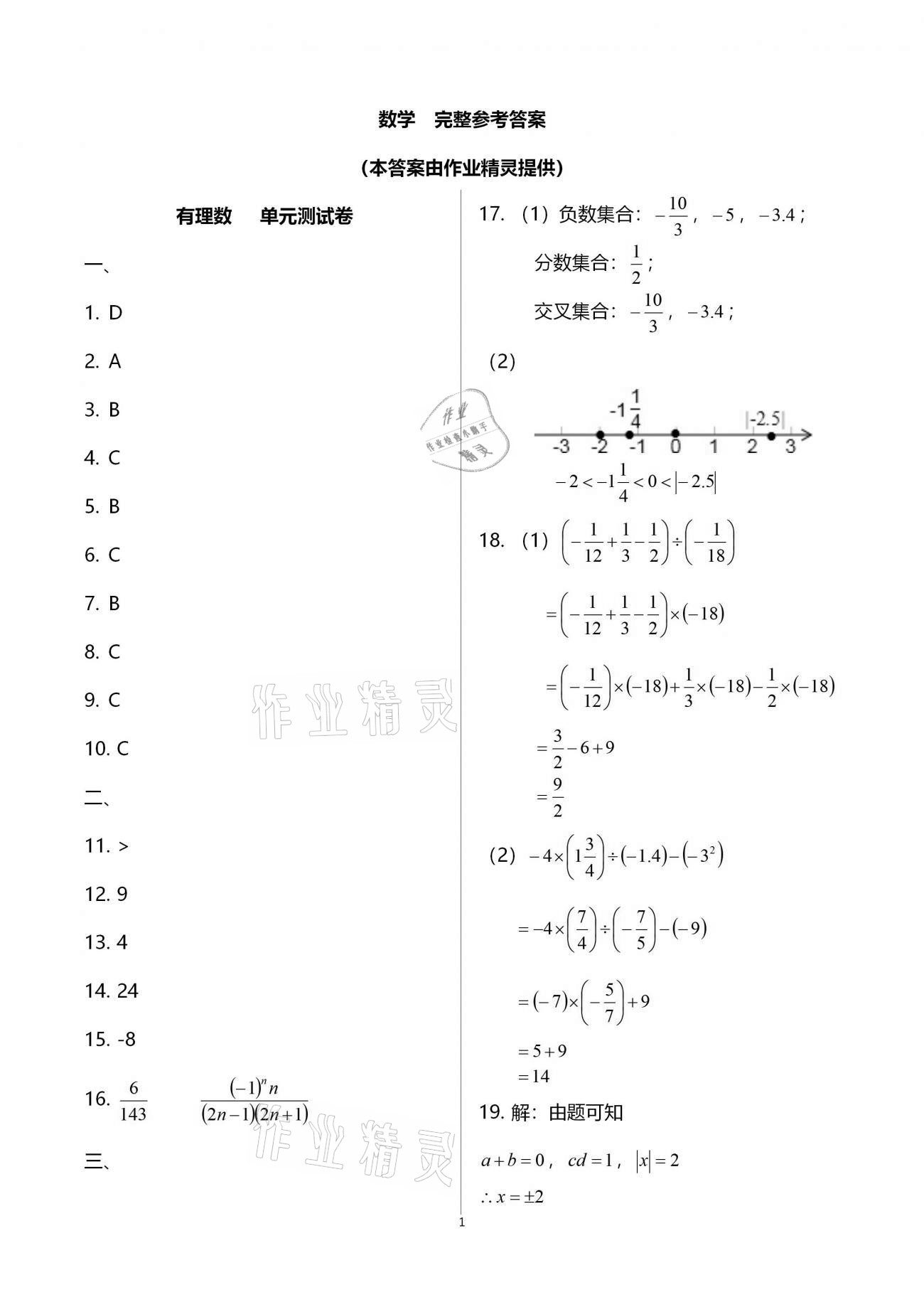 2020年全優標準卷創新學習測試卷七年級上冊荊州專版 第13頁