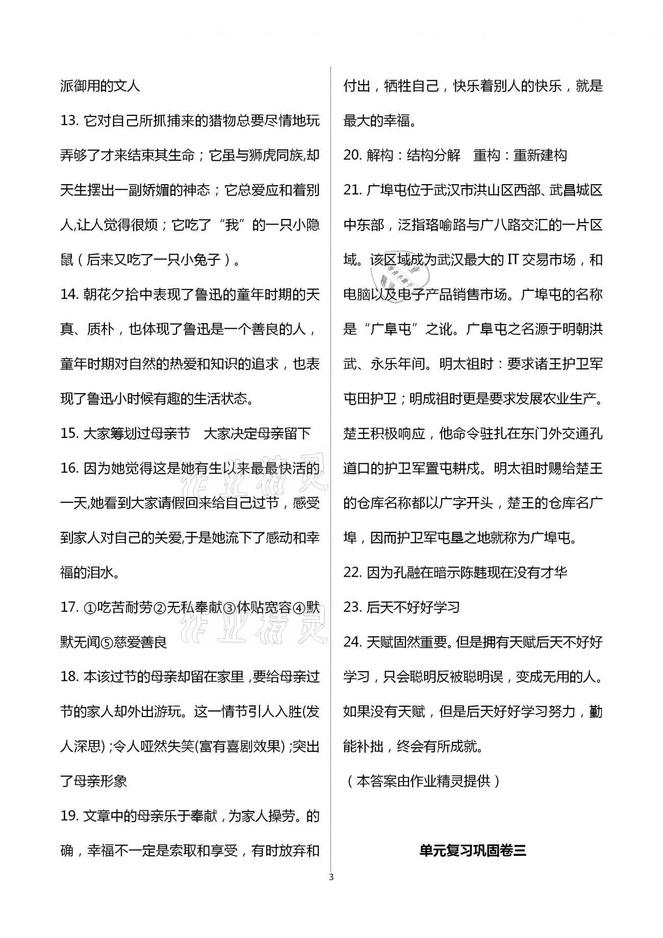 2020年全優標準卷創新學習測試卷七年級上冊荊州專版 第3頁