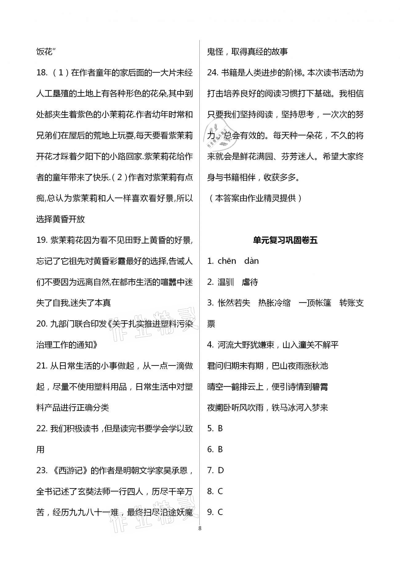 2020年全優標準卷創新學習測試卷七年級上冊荊州專版 第8頁